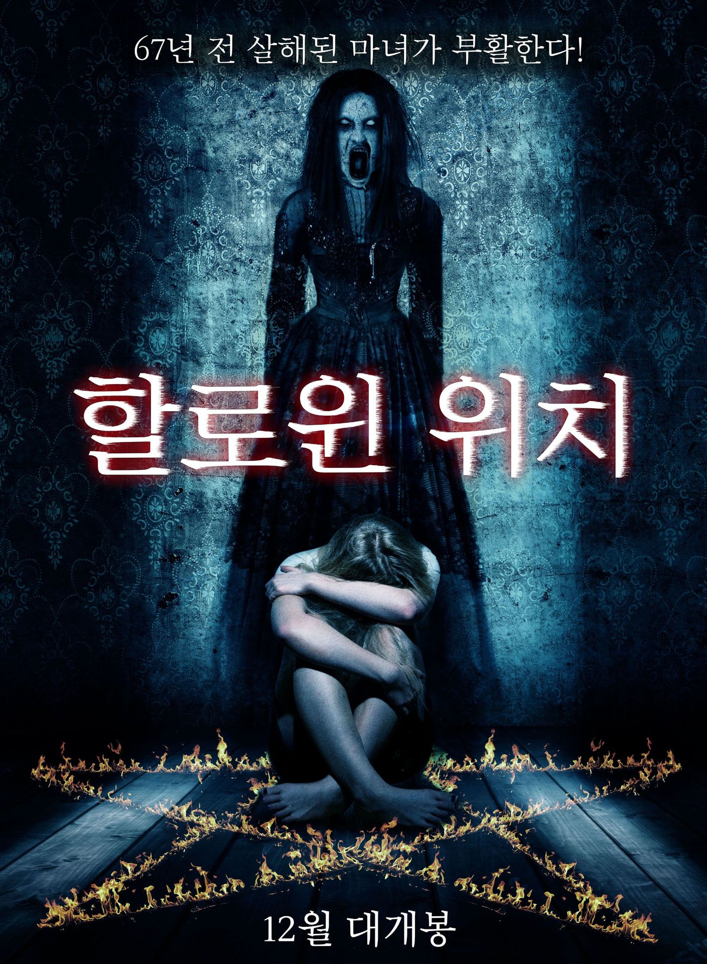 할로윈 위치