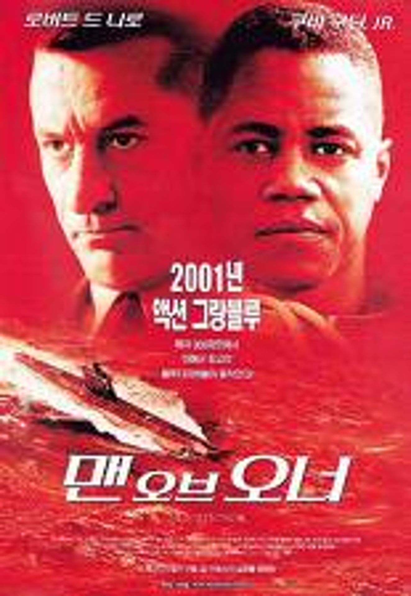 맨 오브 오너