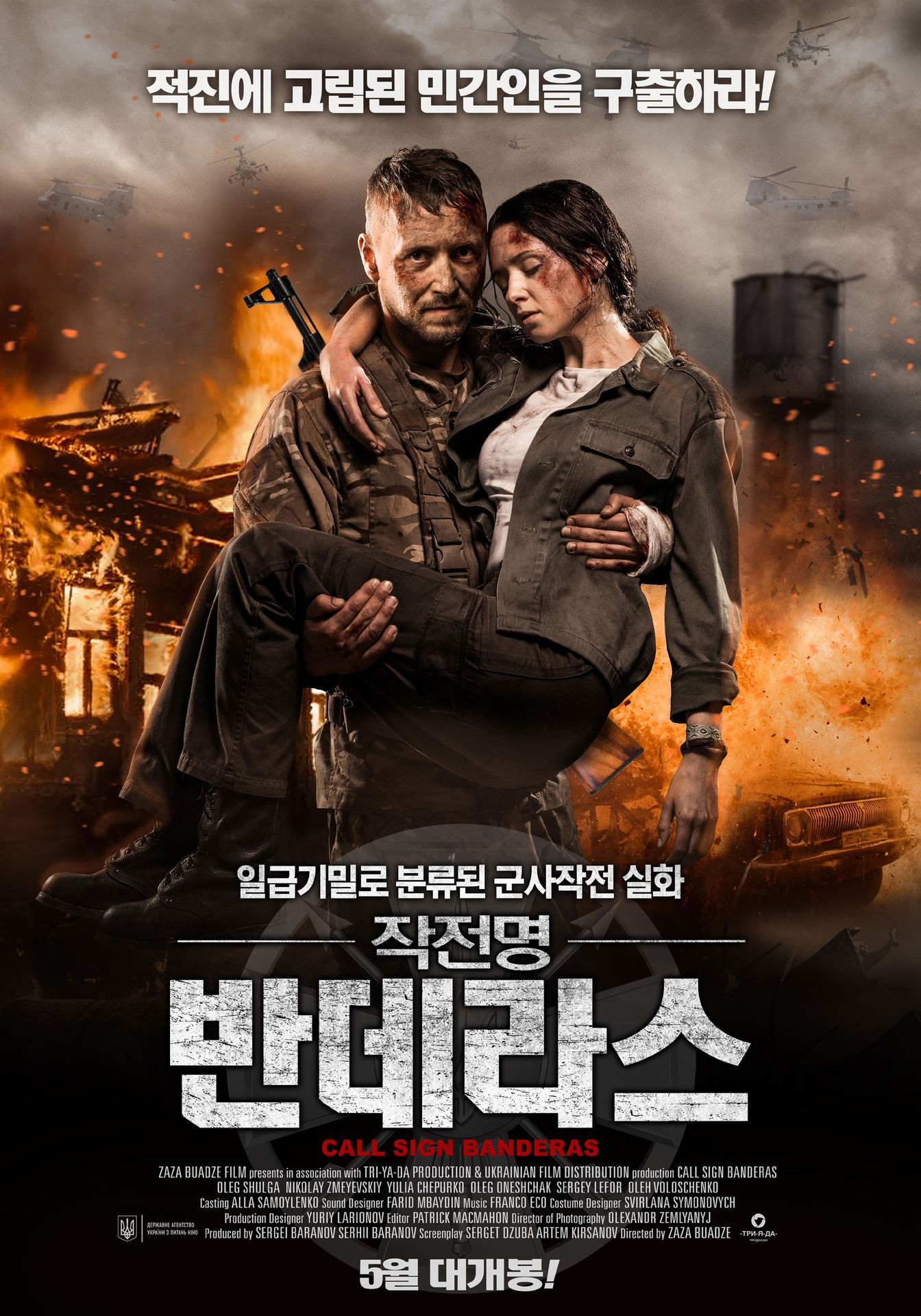 작전명 반데라스