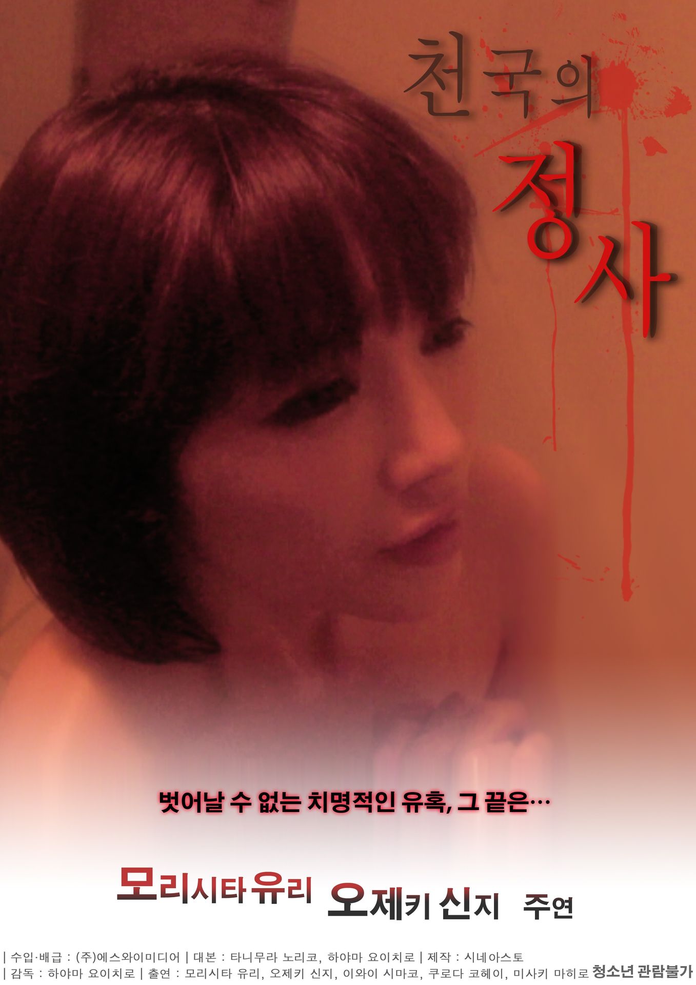 천국의 정사