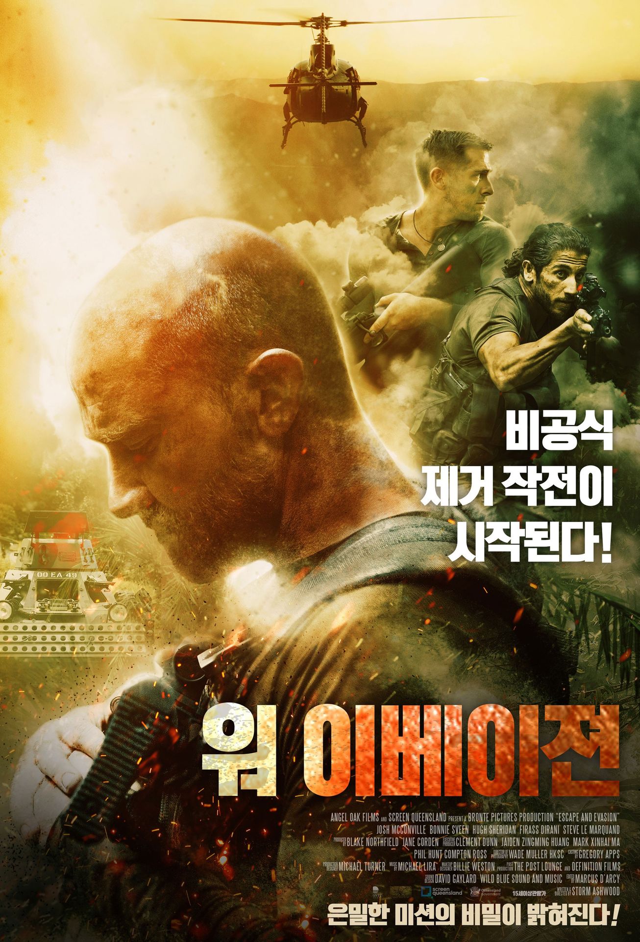 워 이베이젼