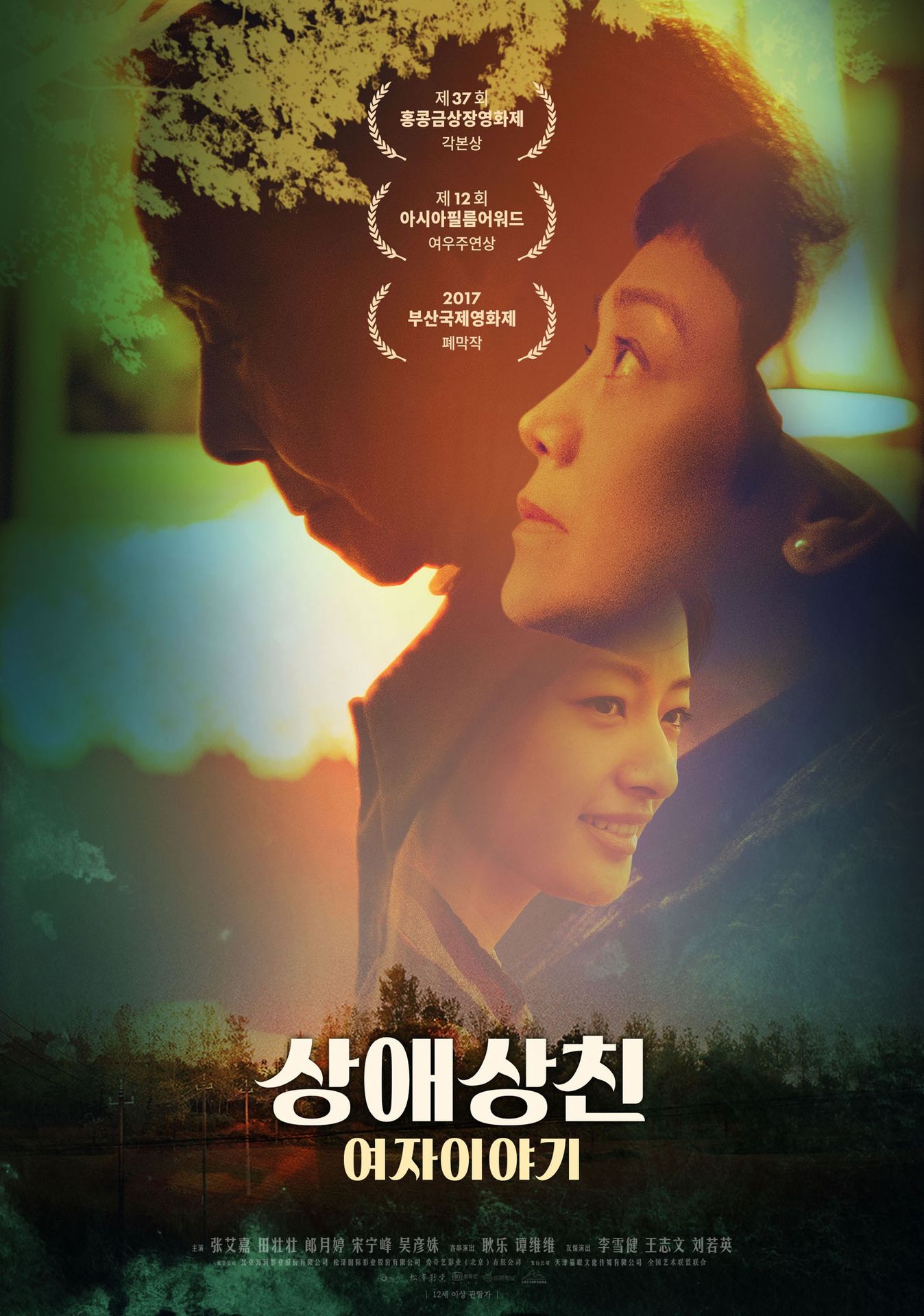 상애상친 : 여자 이야기