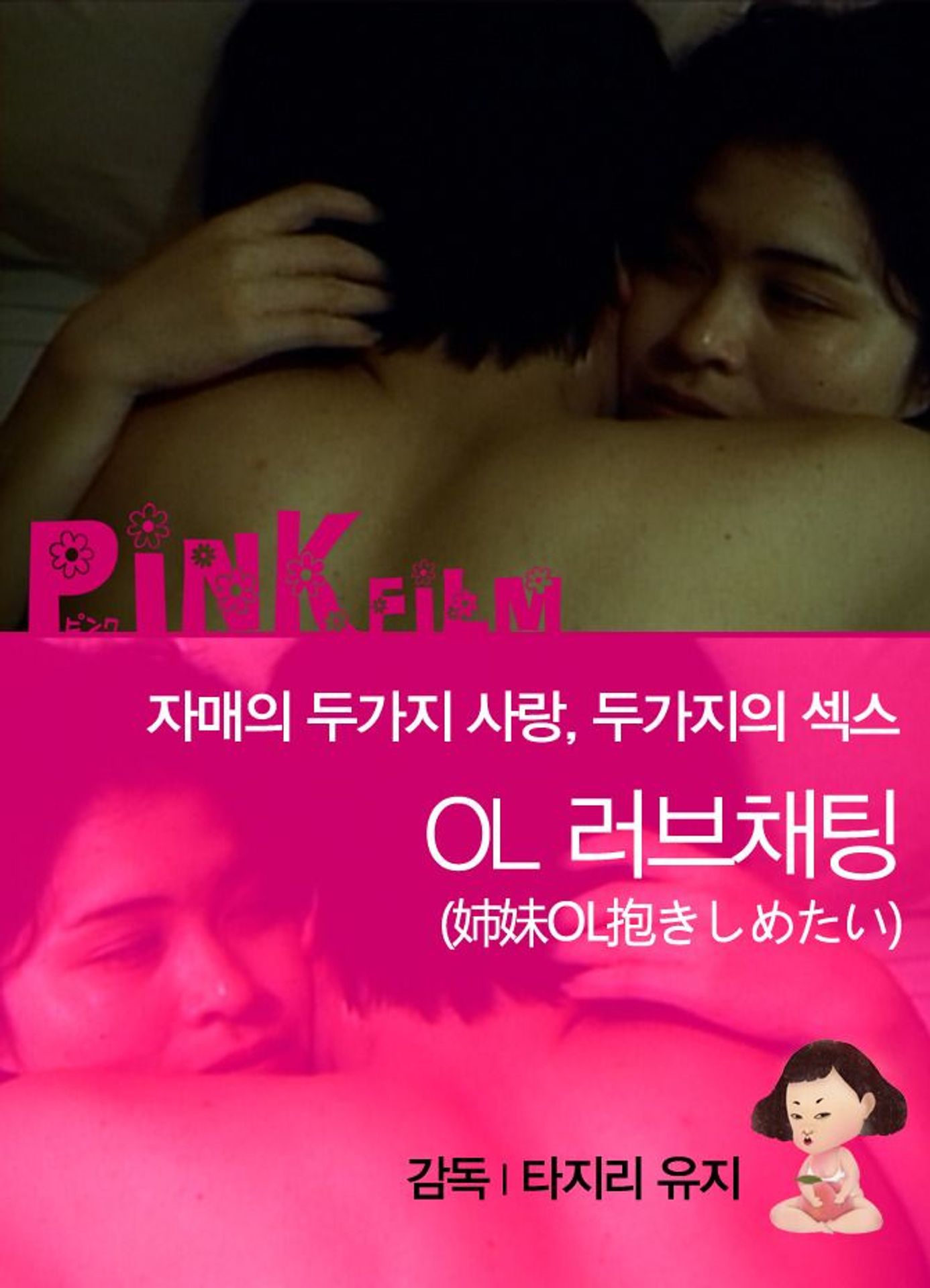 OL 러브채팅