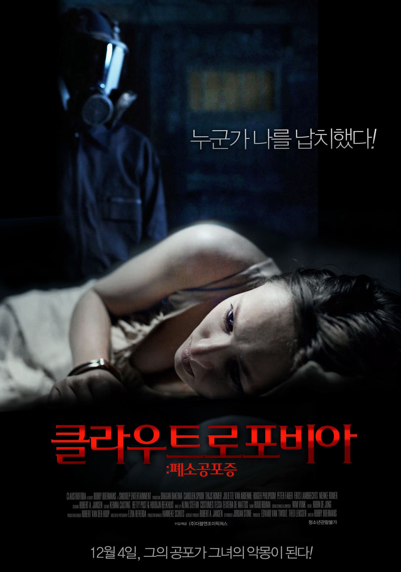 클라우트로포비아: 폐소공포증