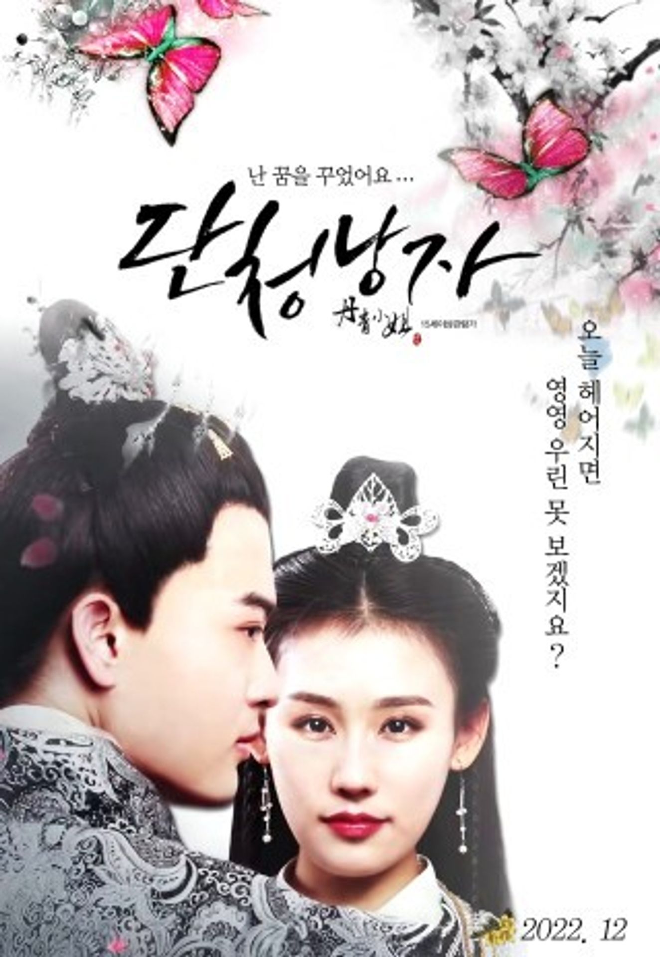 단청낭자