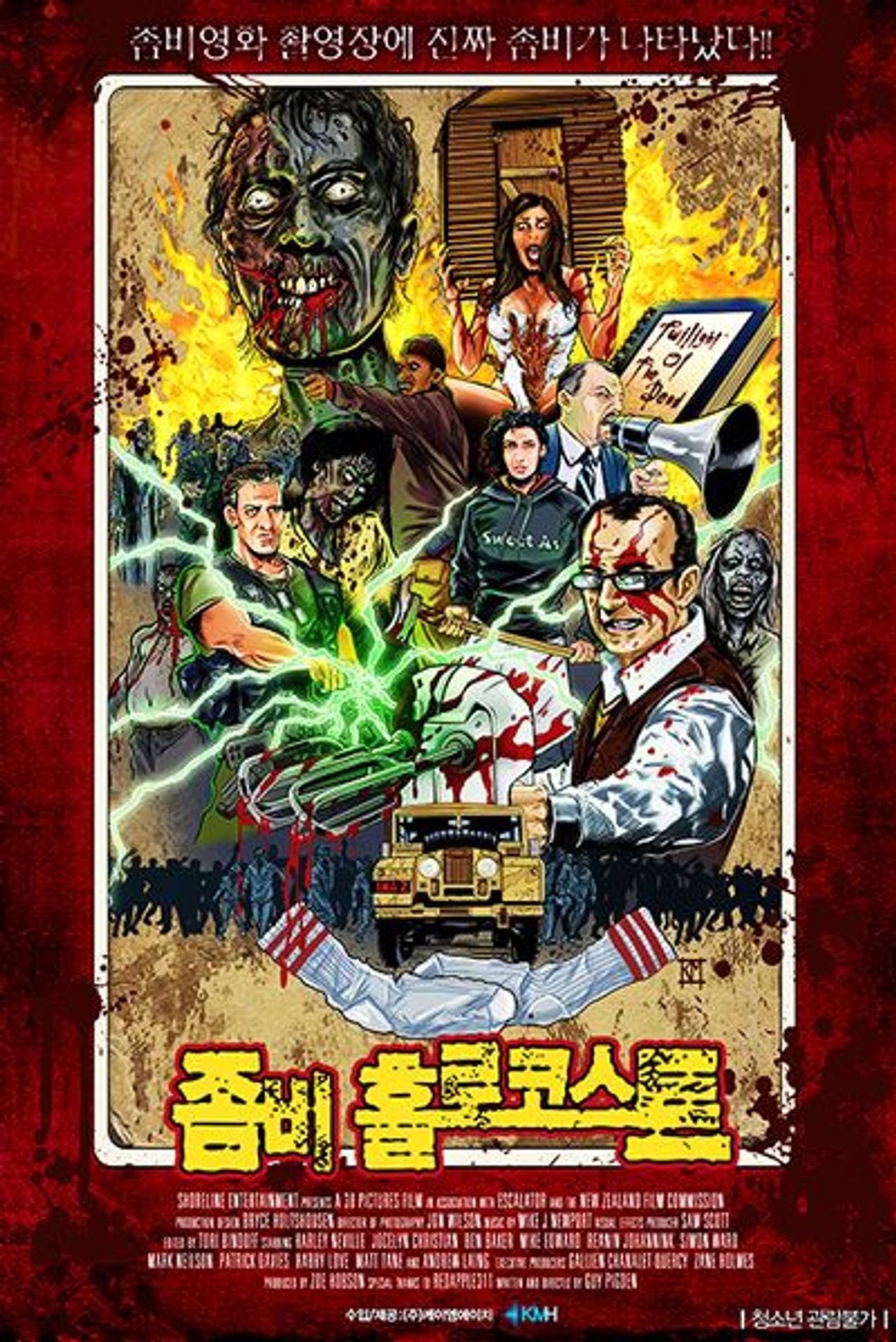 좀비 홀로코스트