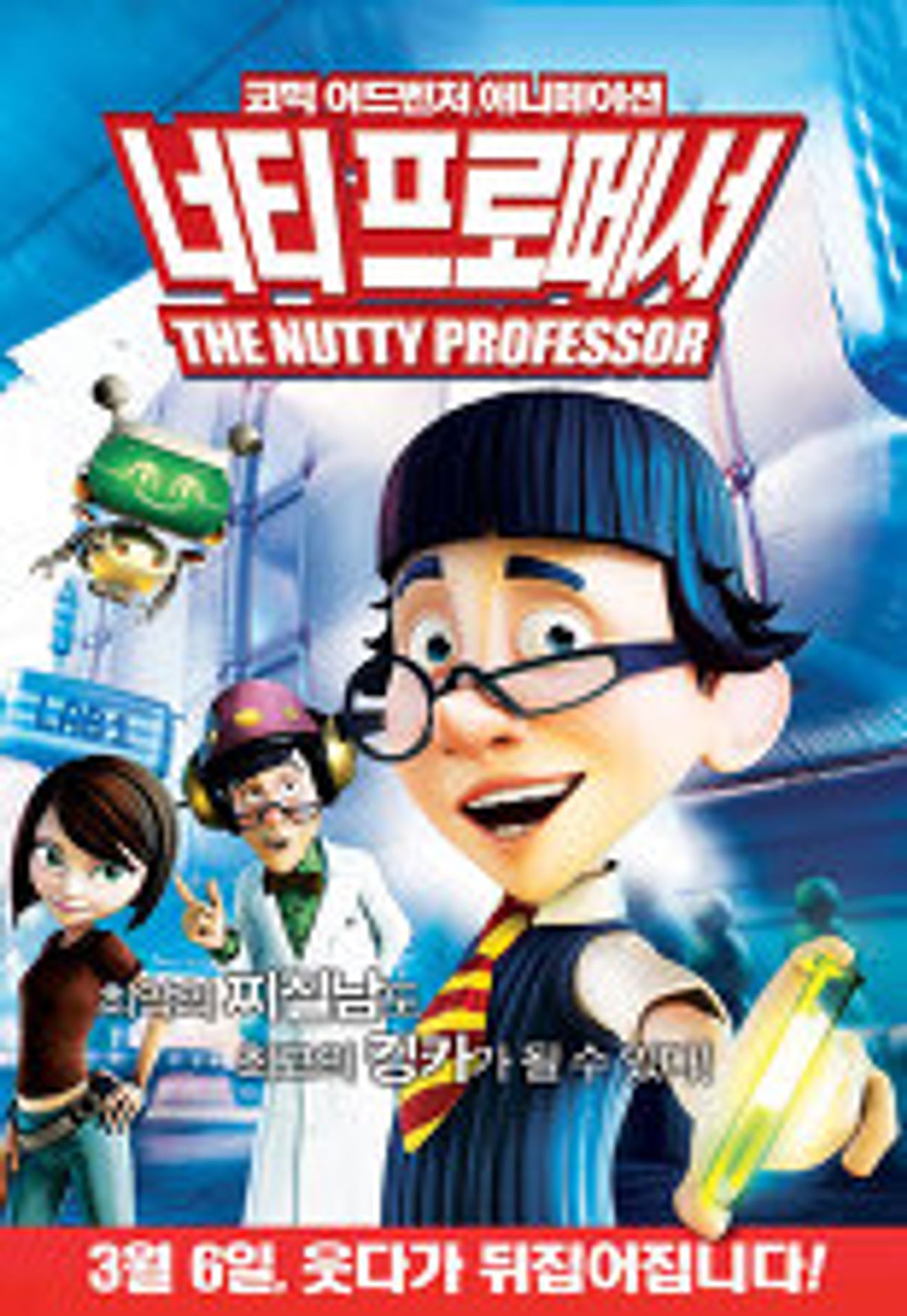너티 프로페서