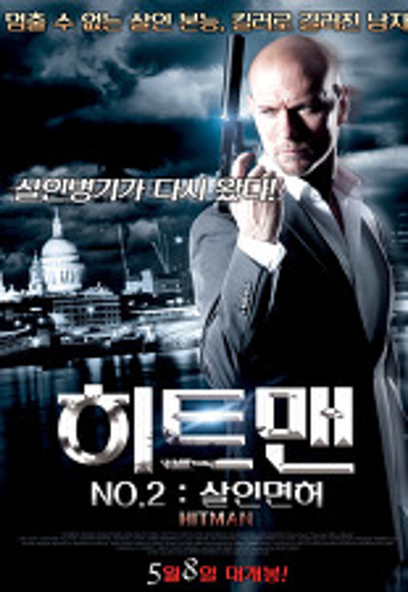 히트맨 NO.2 : 살인면허