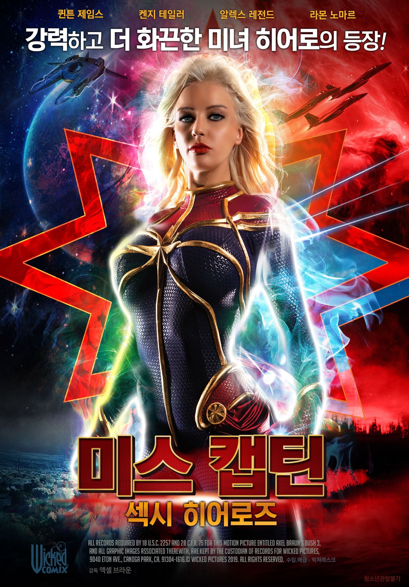 미스캡틴 : 섹시 히어로즈