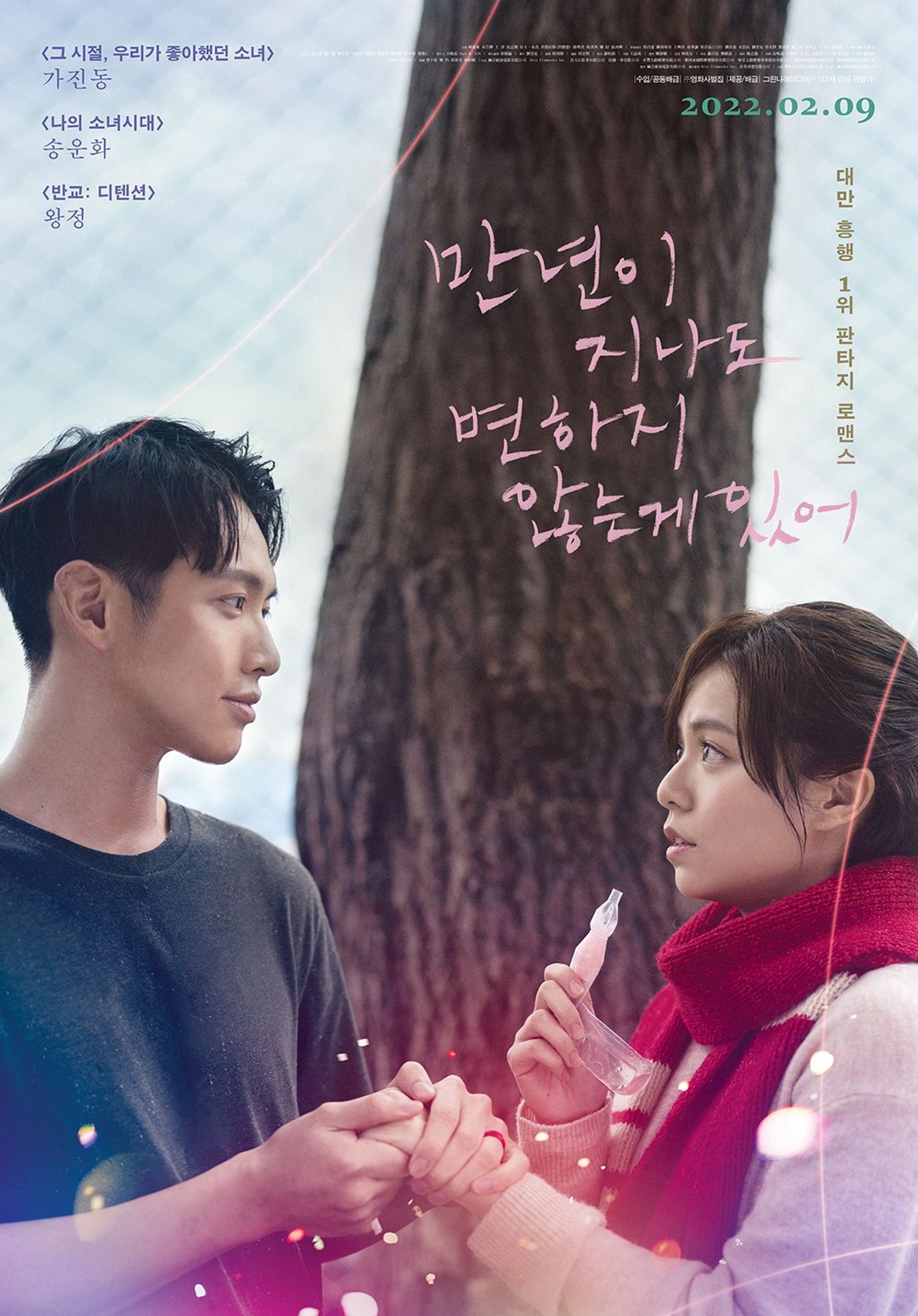 만 년이 지나도 변하지 않는 게 있어