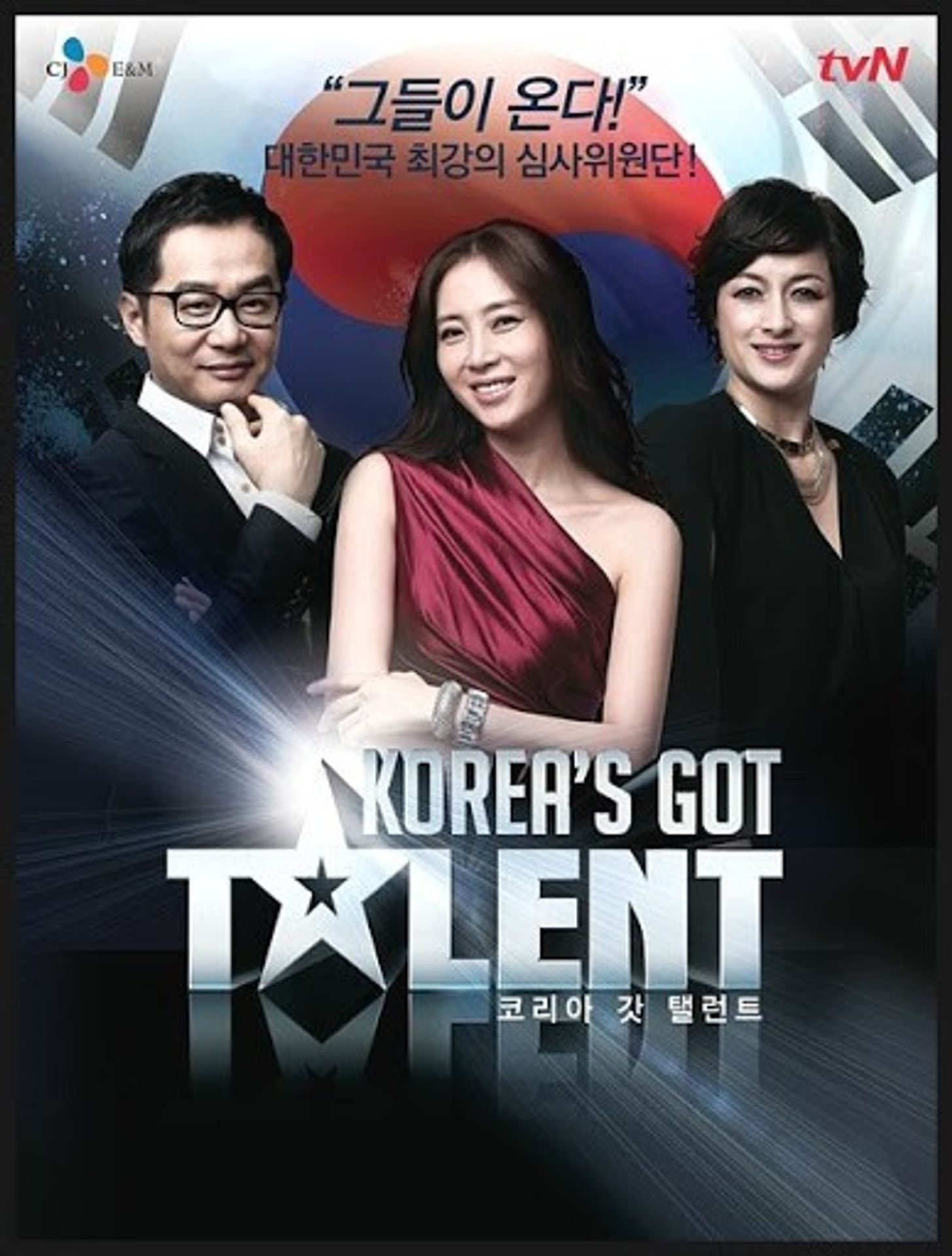 코리아 갓 탤런트 시즌 1