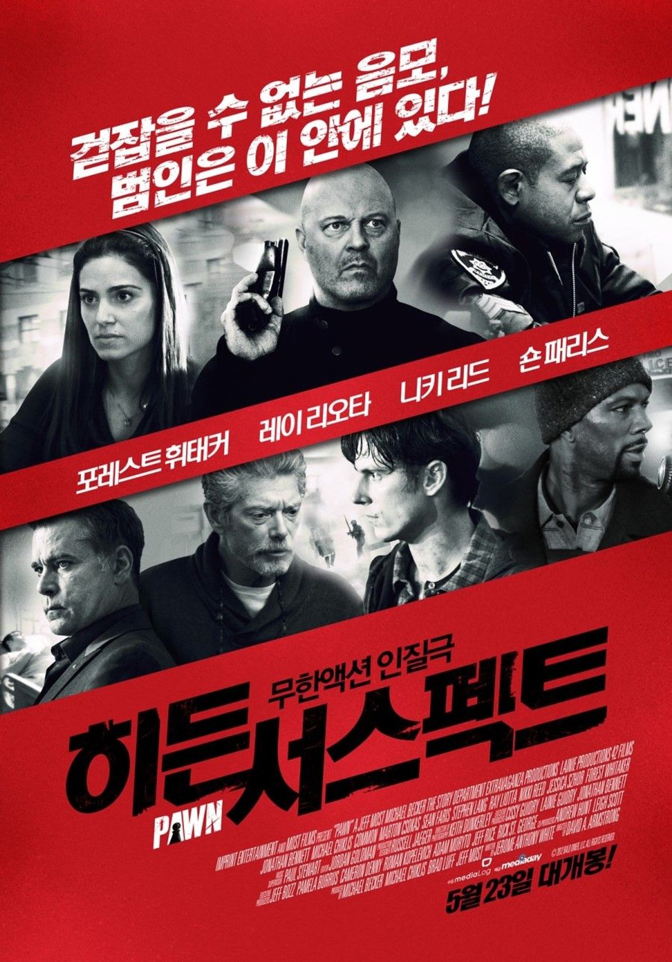 히든 서스펙트