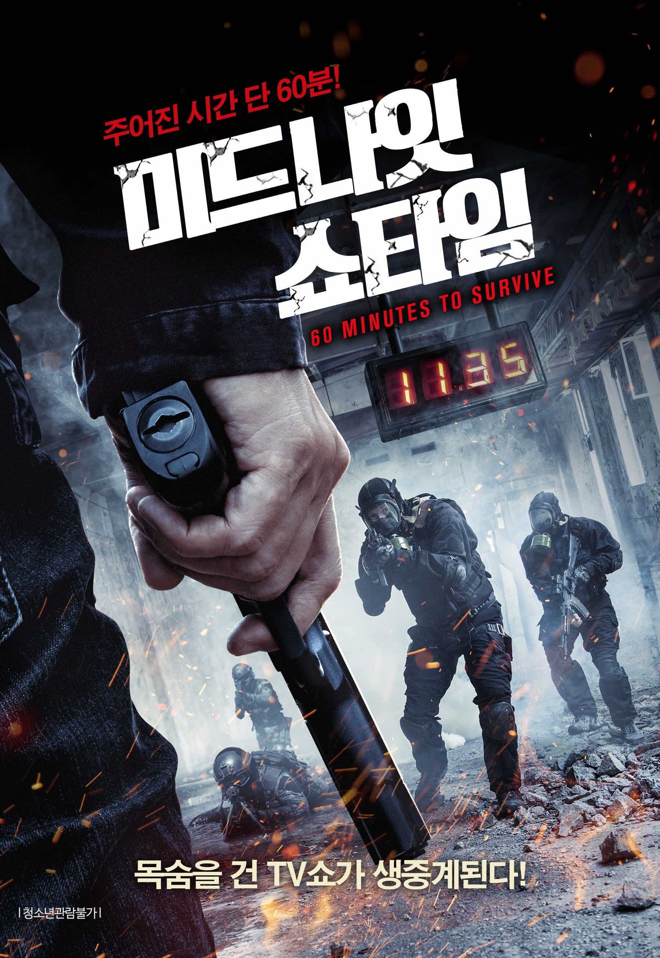 미드나잇 쇼타임