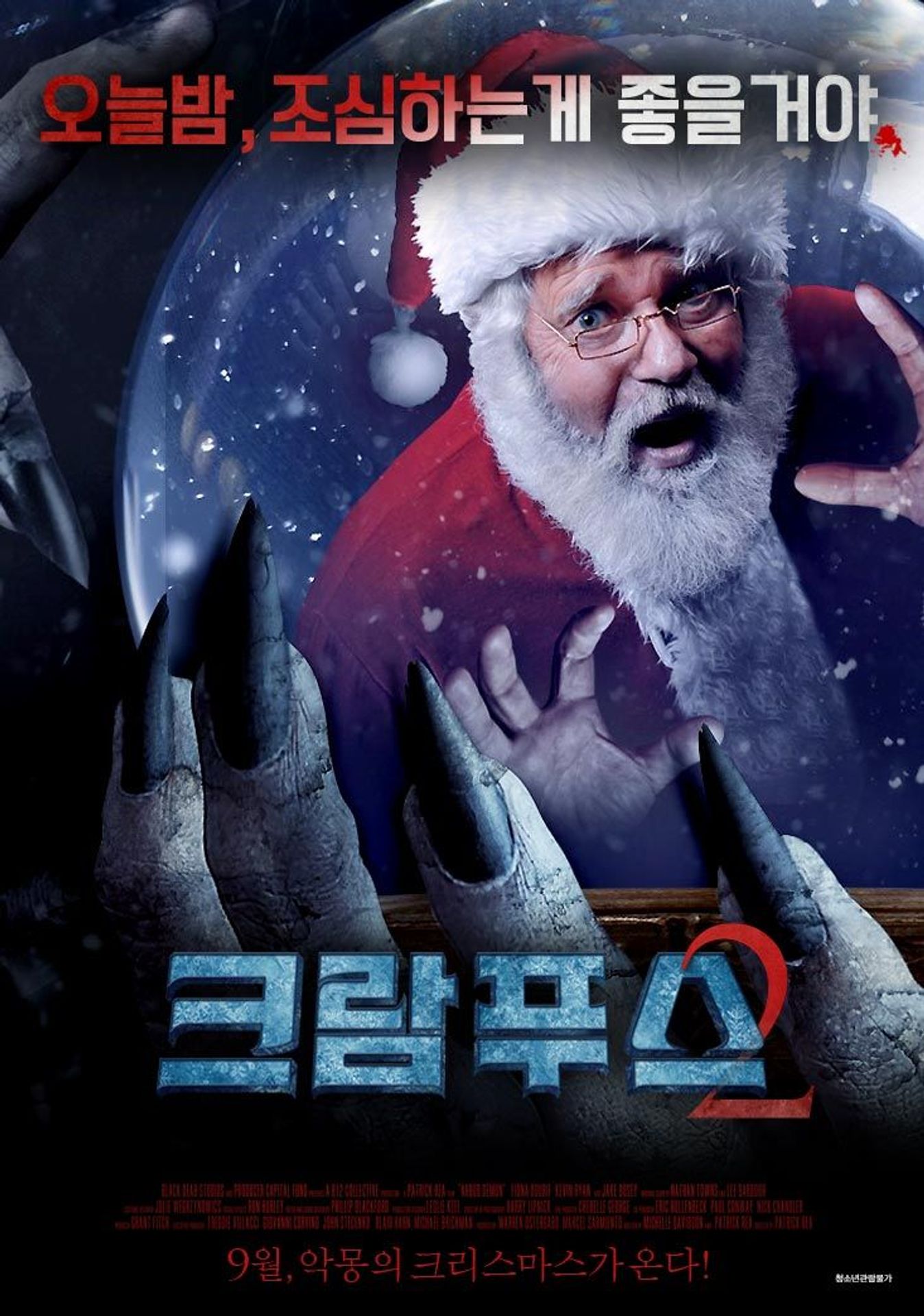 크람푸스2: 사탄의 저주
