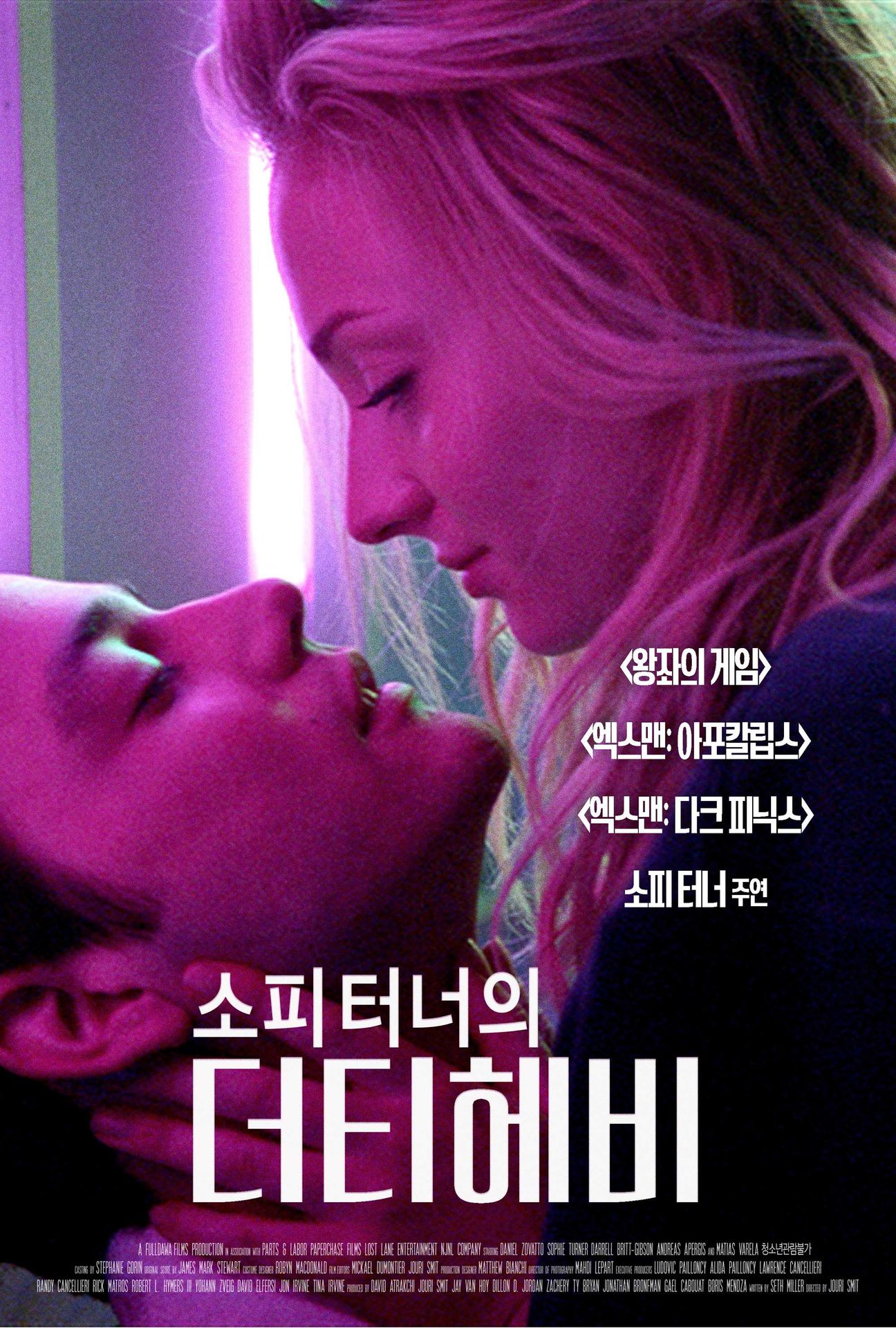 소피터너의 더티헤비