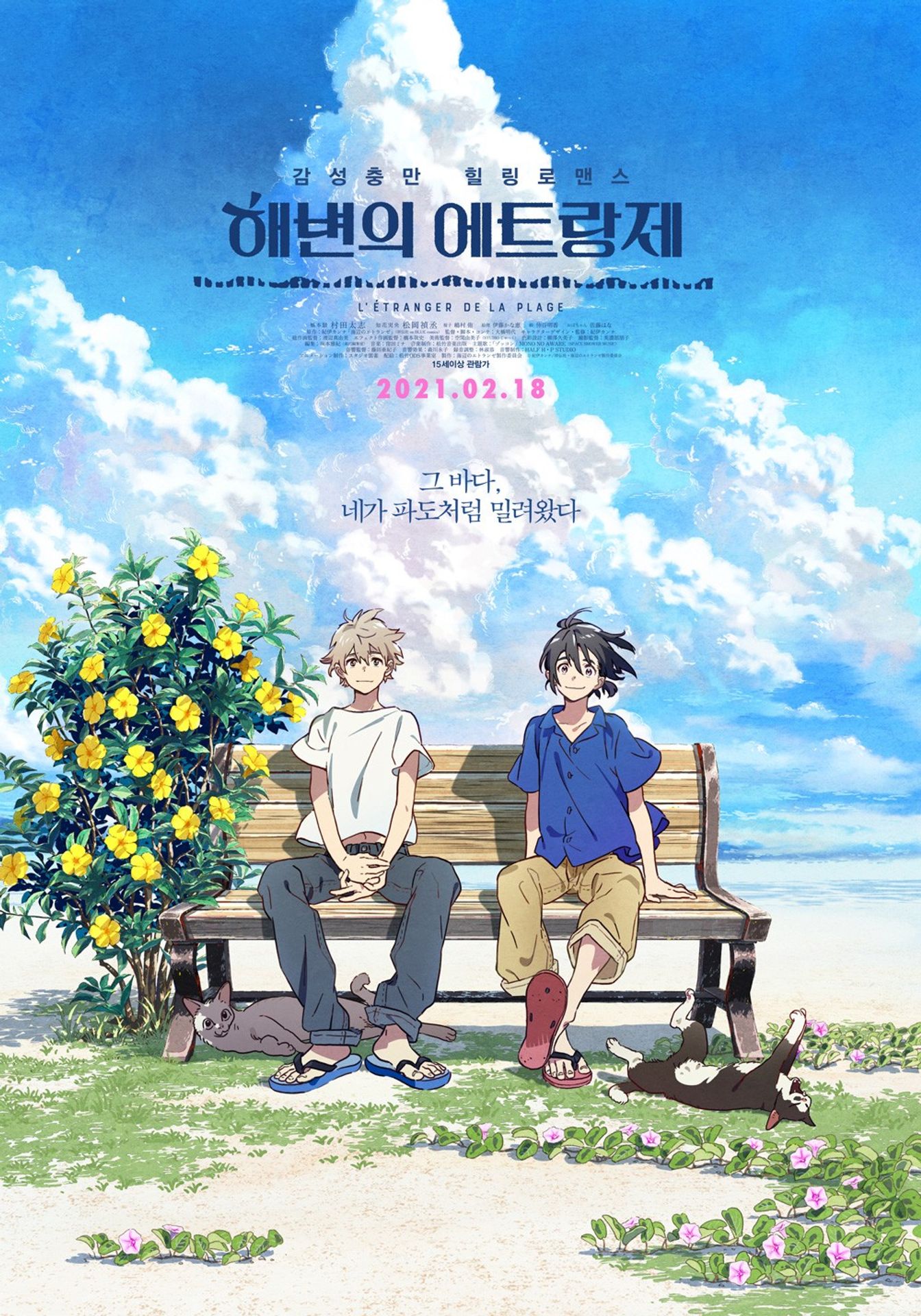 해변의 에트랑제