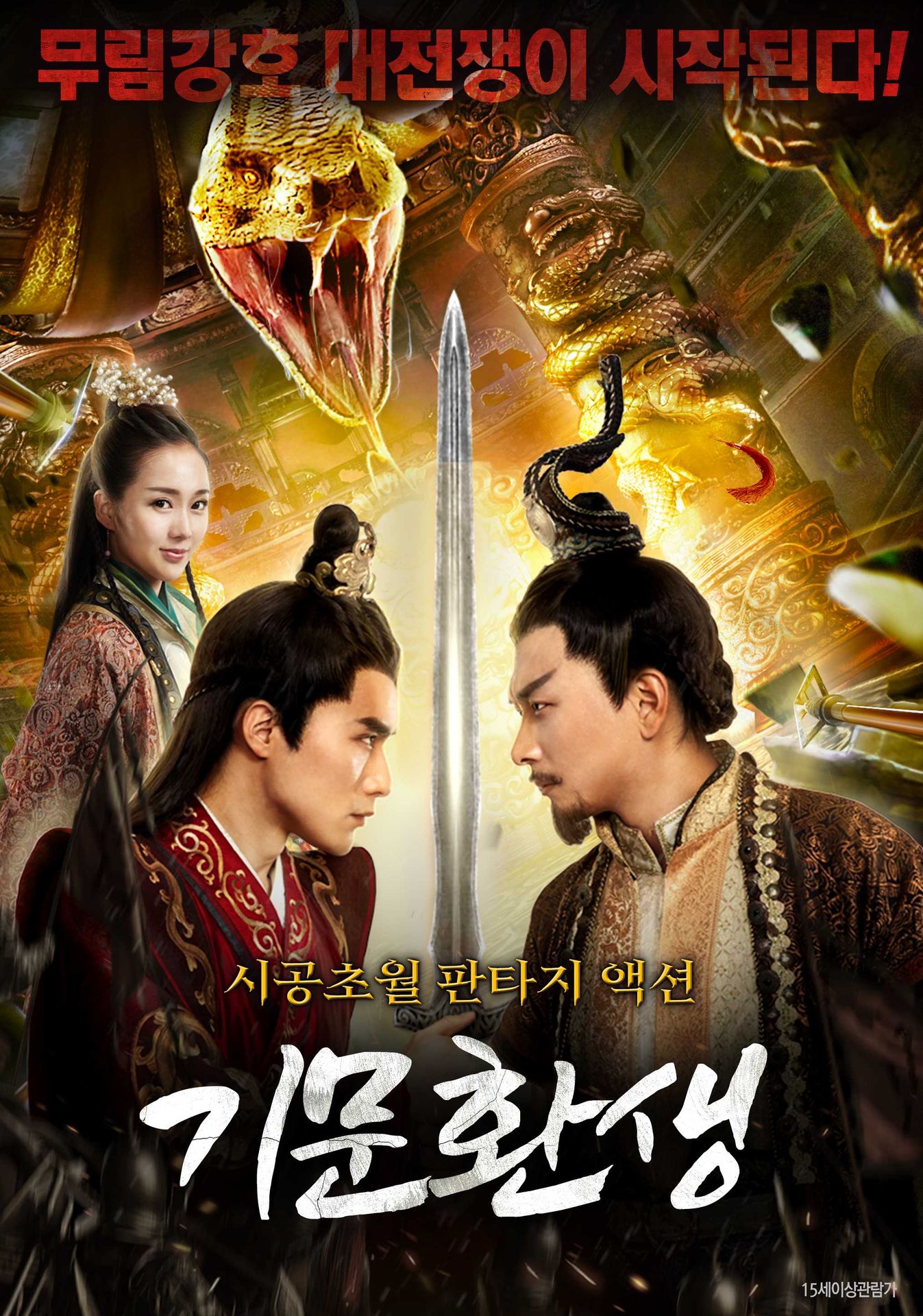 기문환생