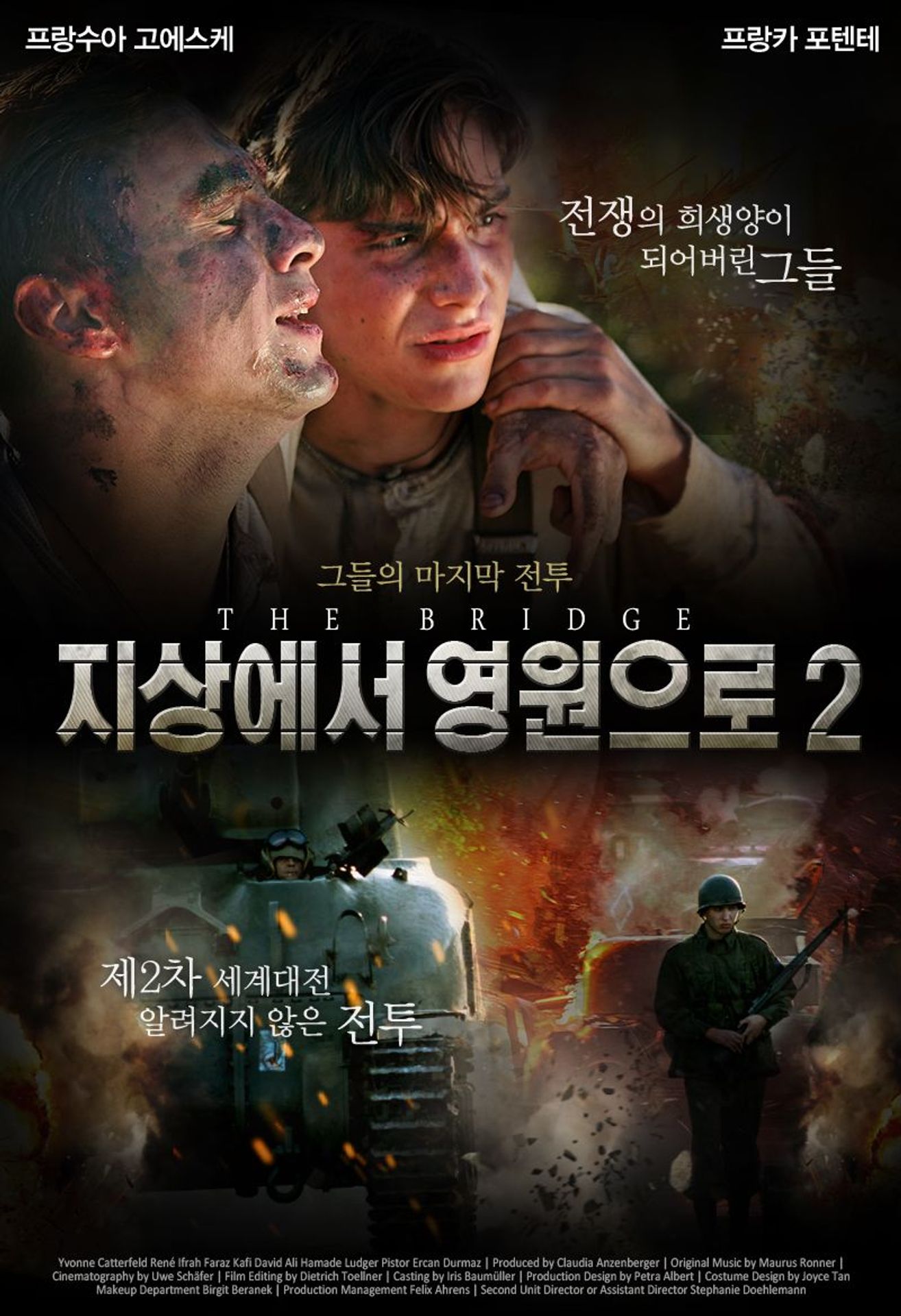 지상에서 영원으로 2