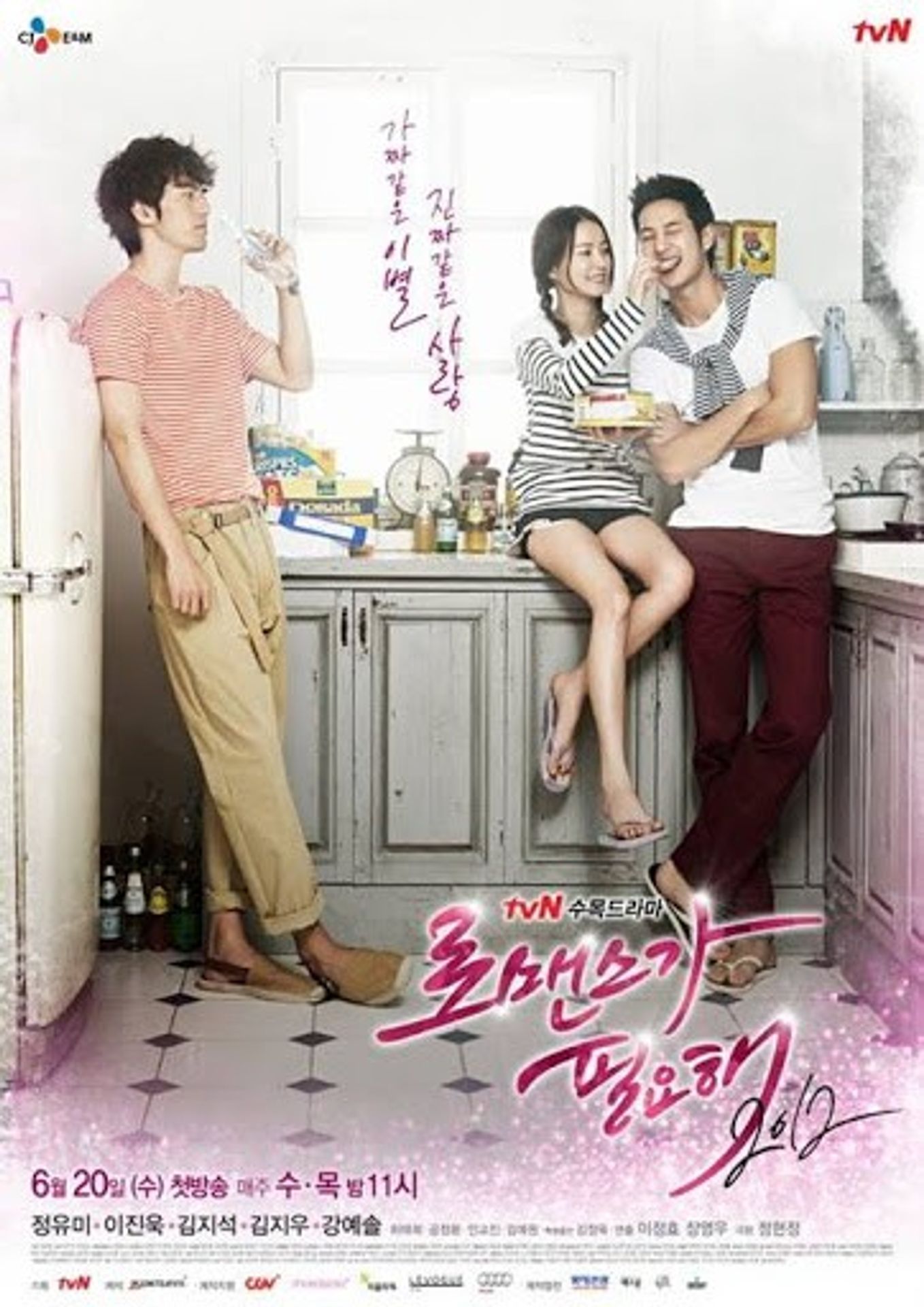 로맨스가 필요해 2012