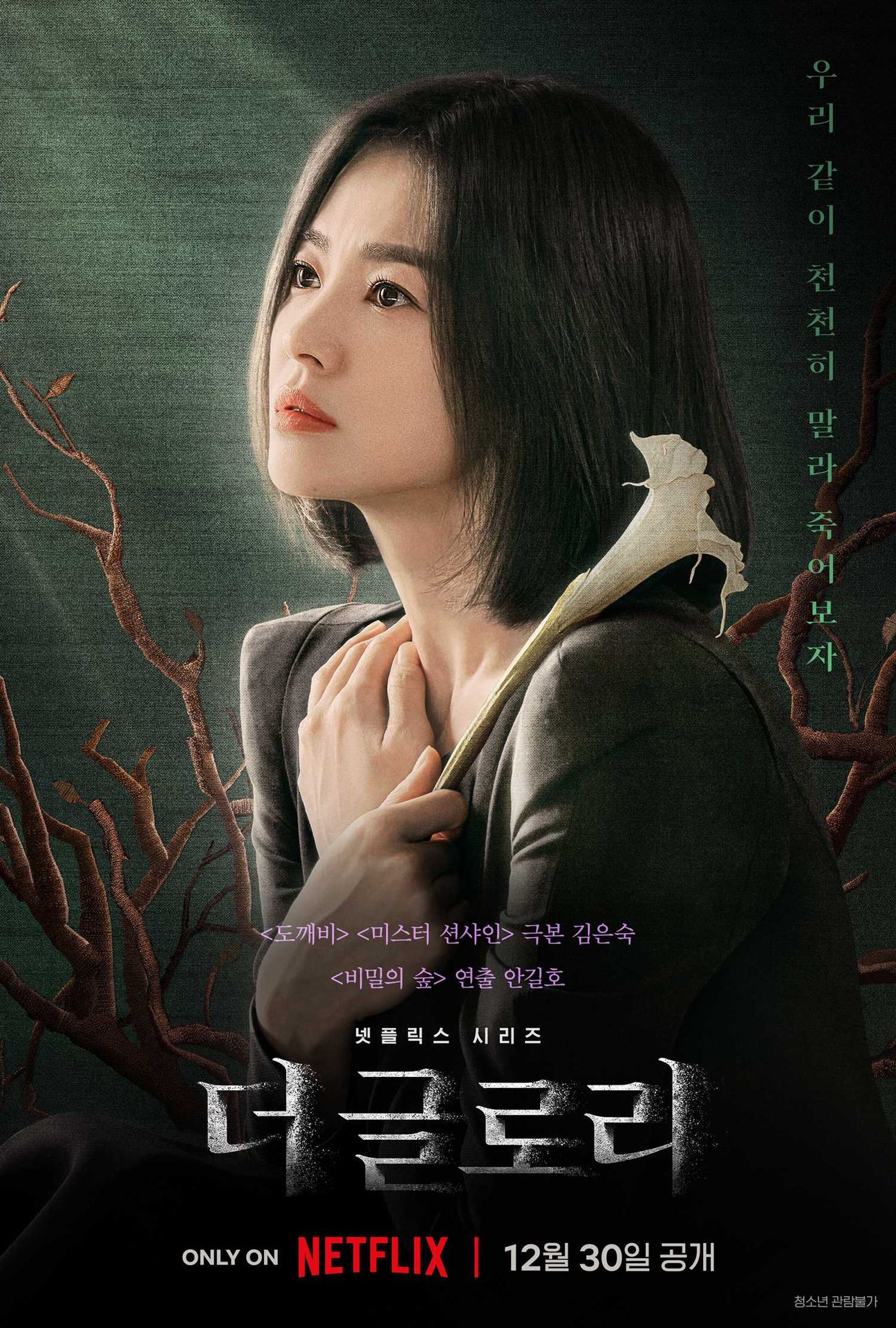 더 글로리 파트 1