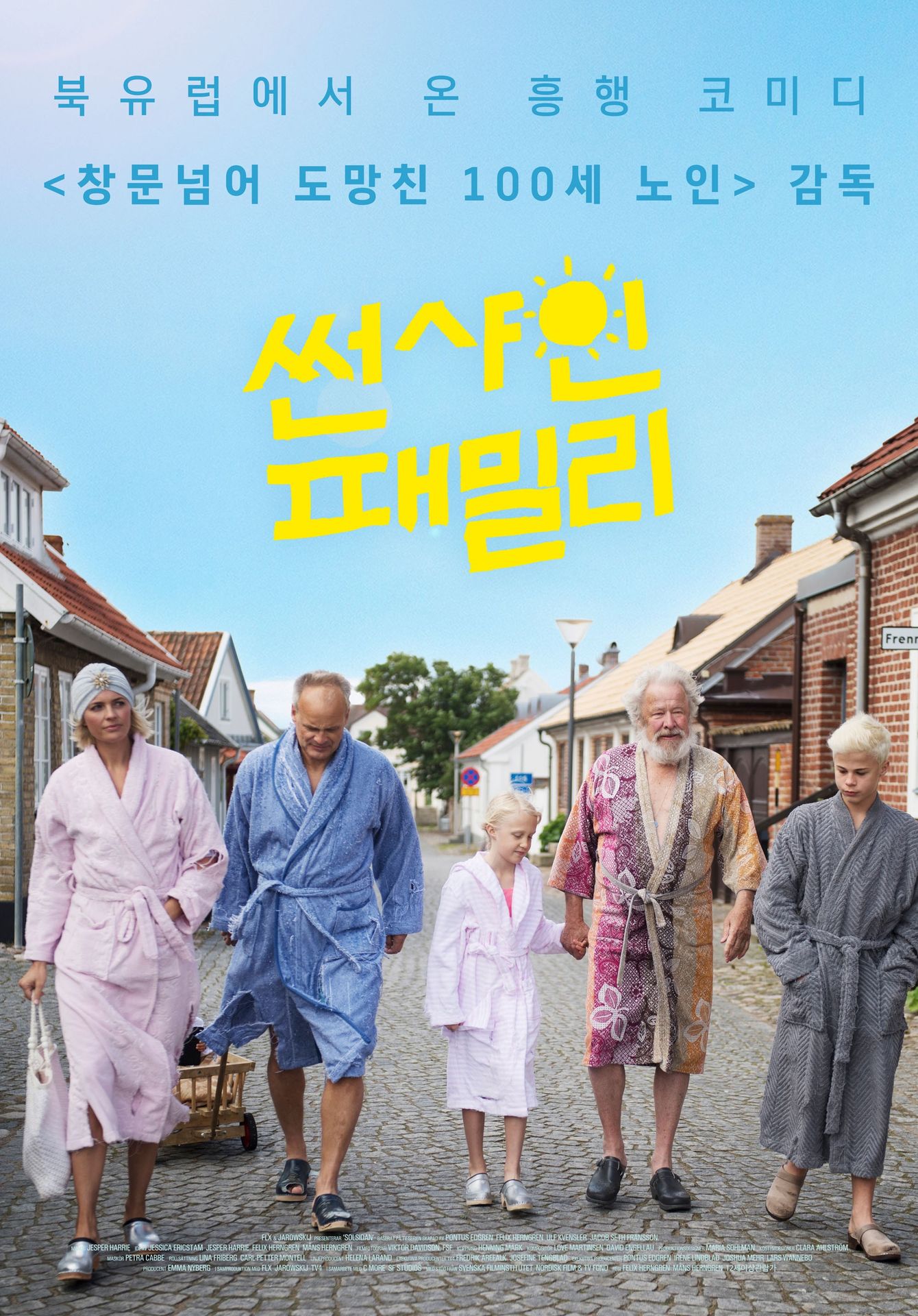 썬샤인 패밀리