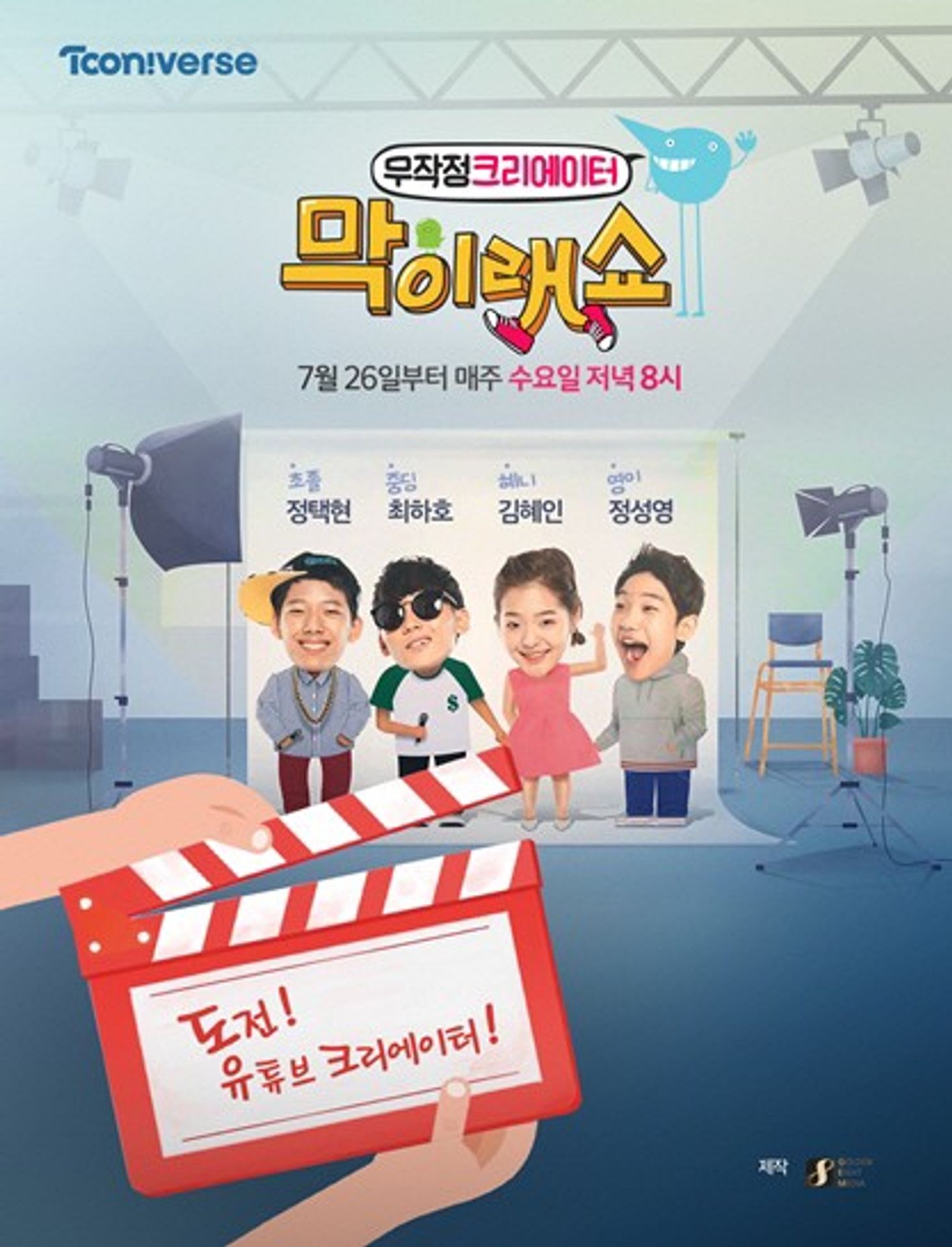 막이래쇼 시즌 8