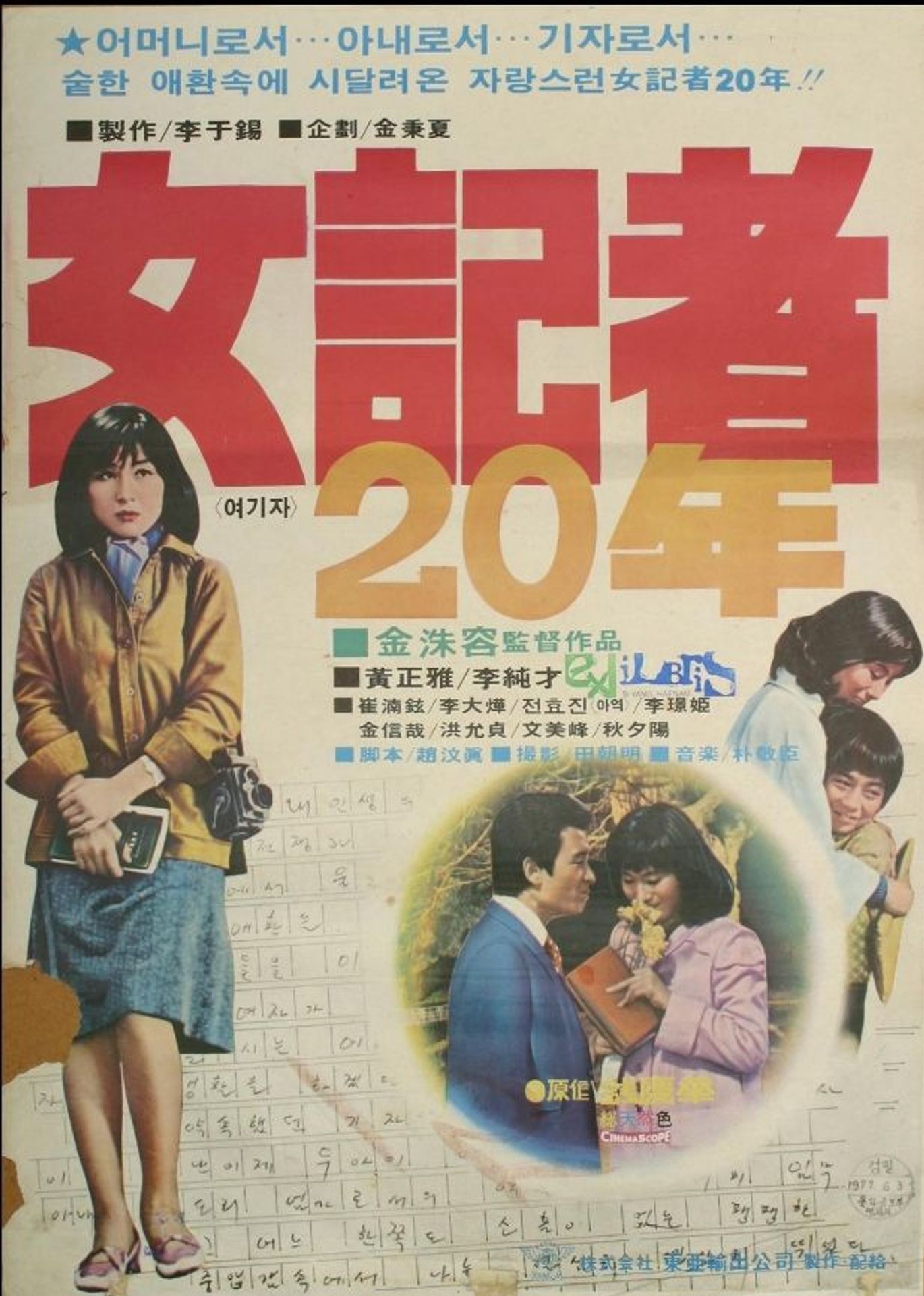 여기자 20년