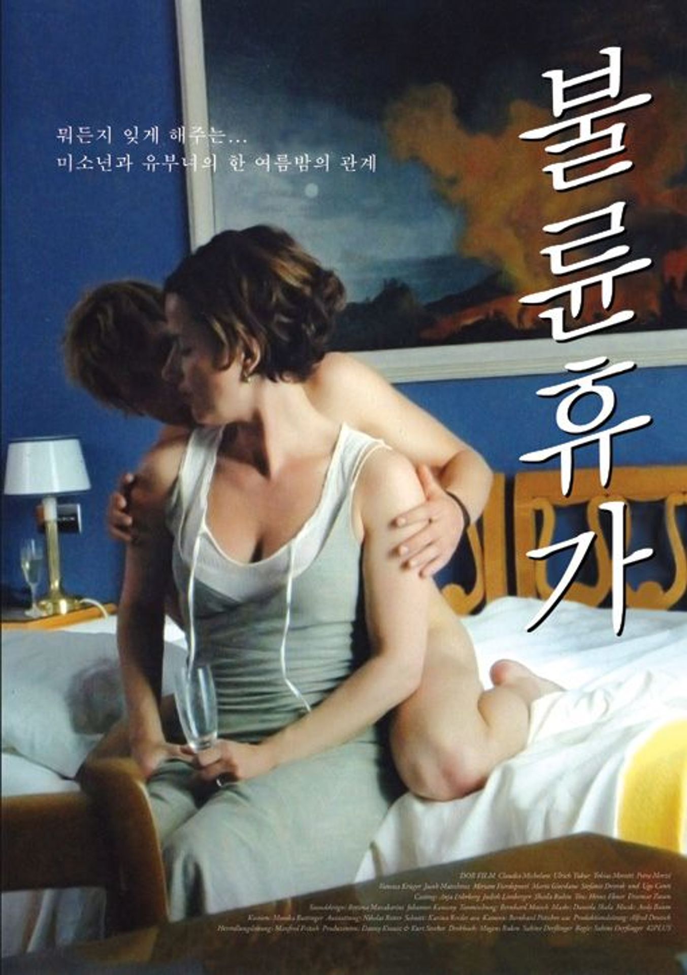 불륜 휴가