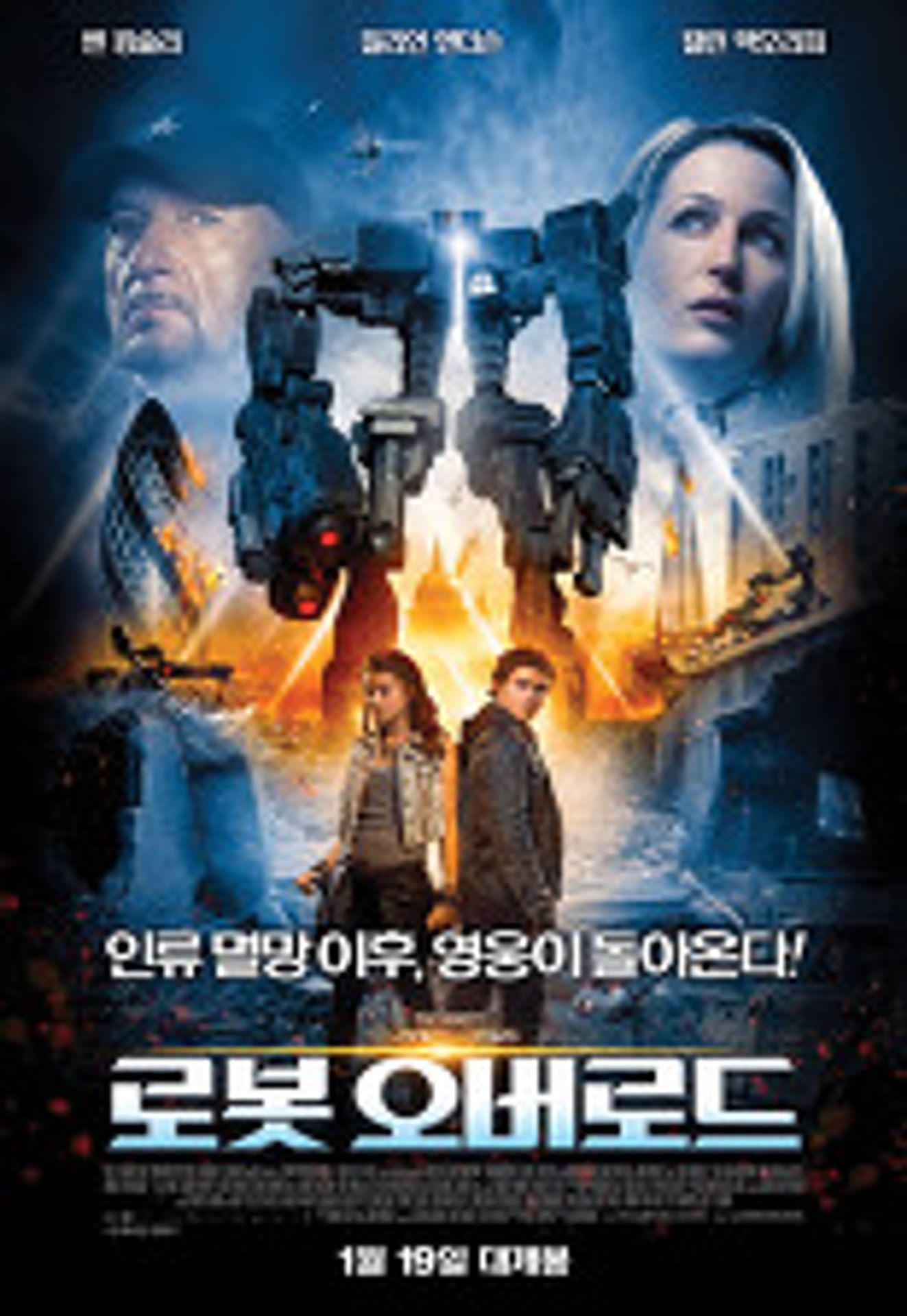 로봇 오버로드