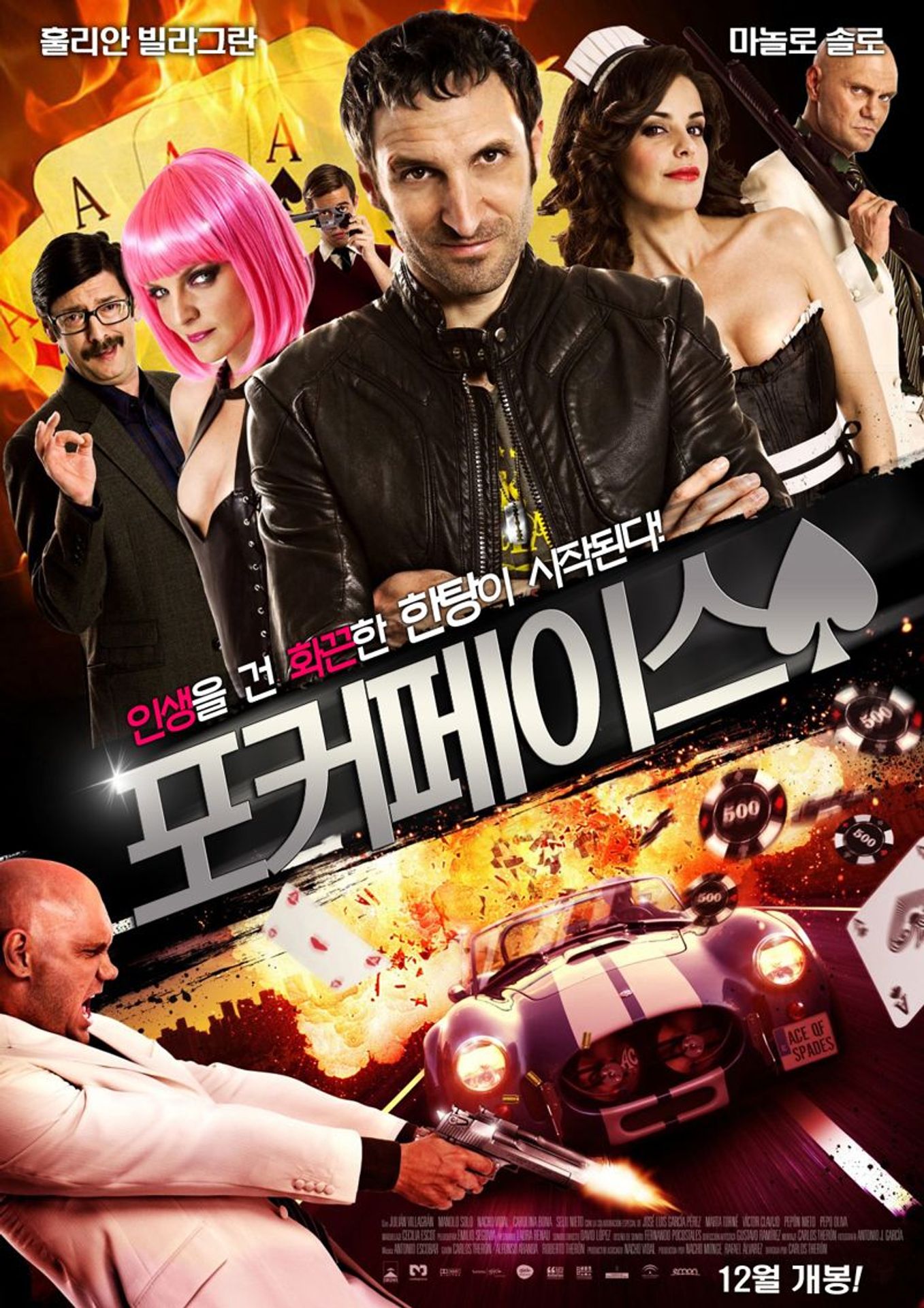 포커페이스