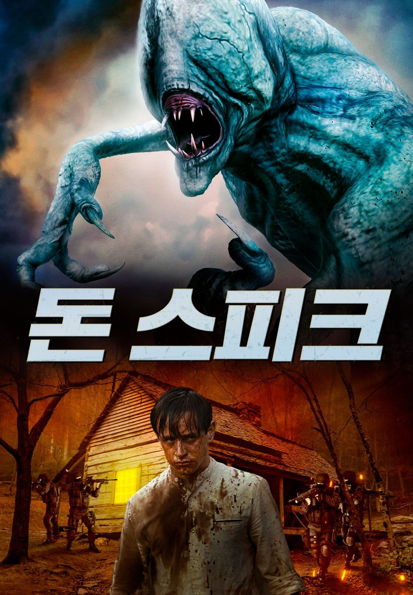 돈 스피크