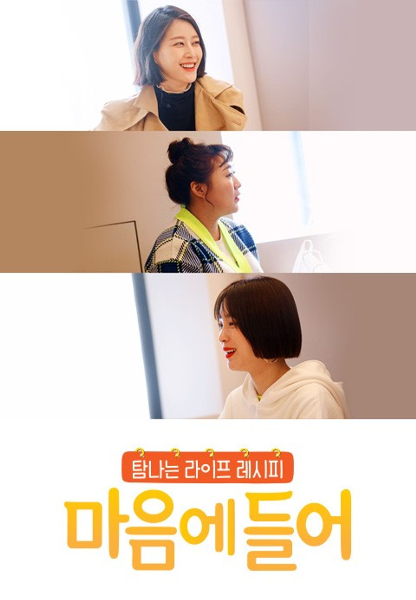 탐나는 라이프 레시피: 마음에 들어