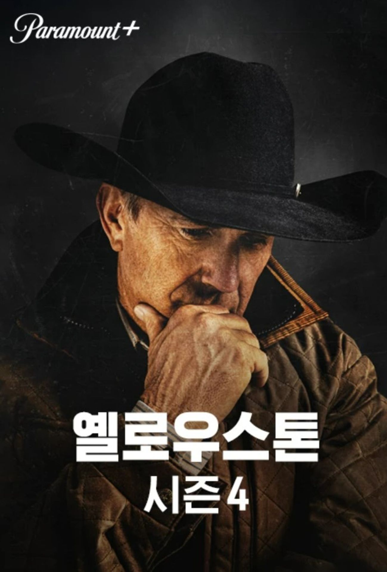 옐로우스톤 시즌 4