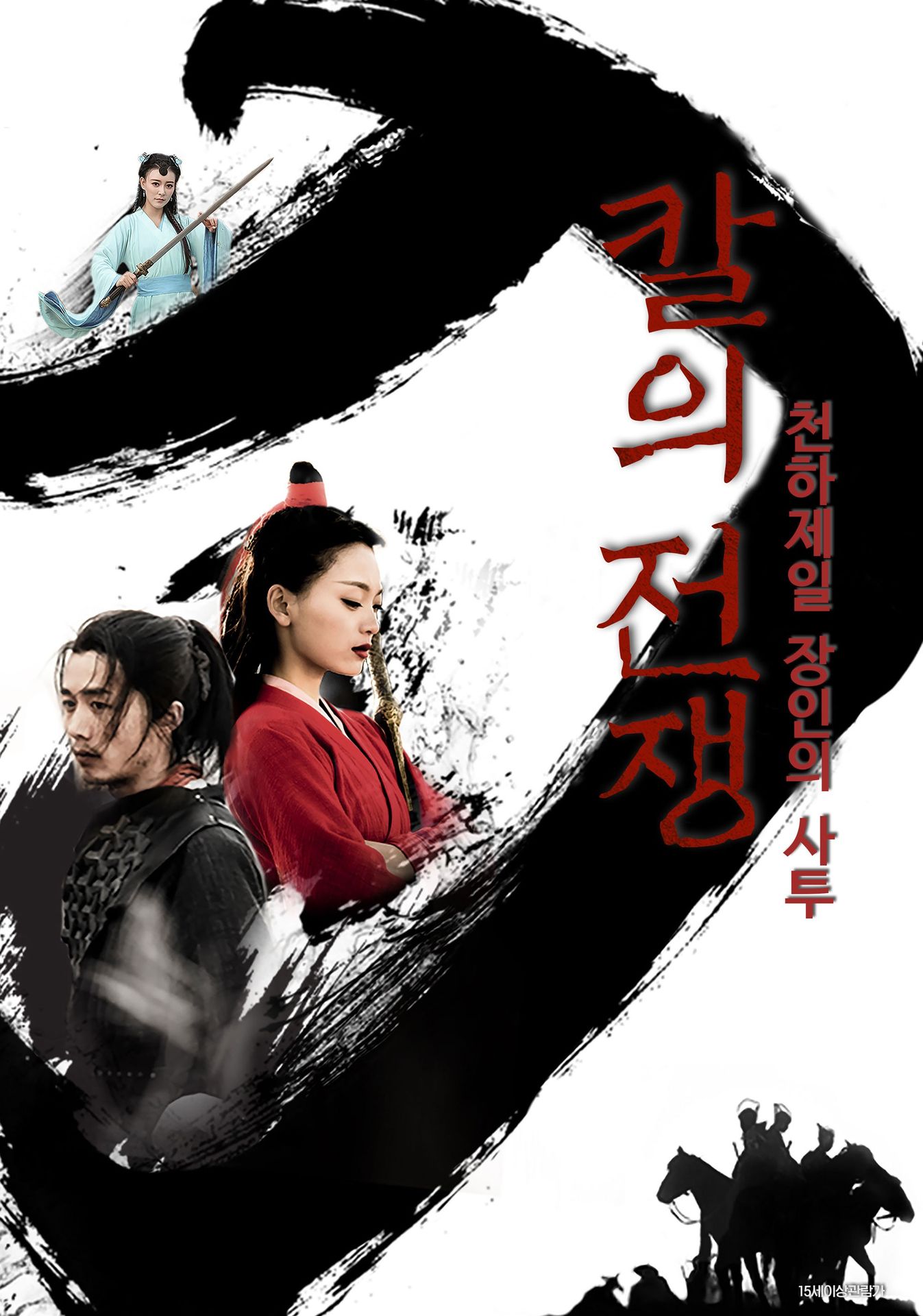 칼의 전쟁