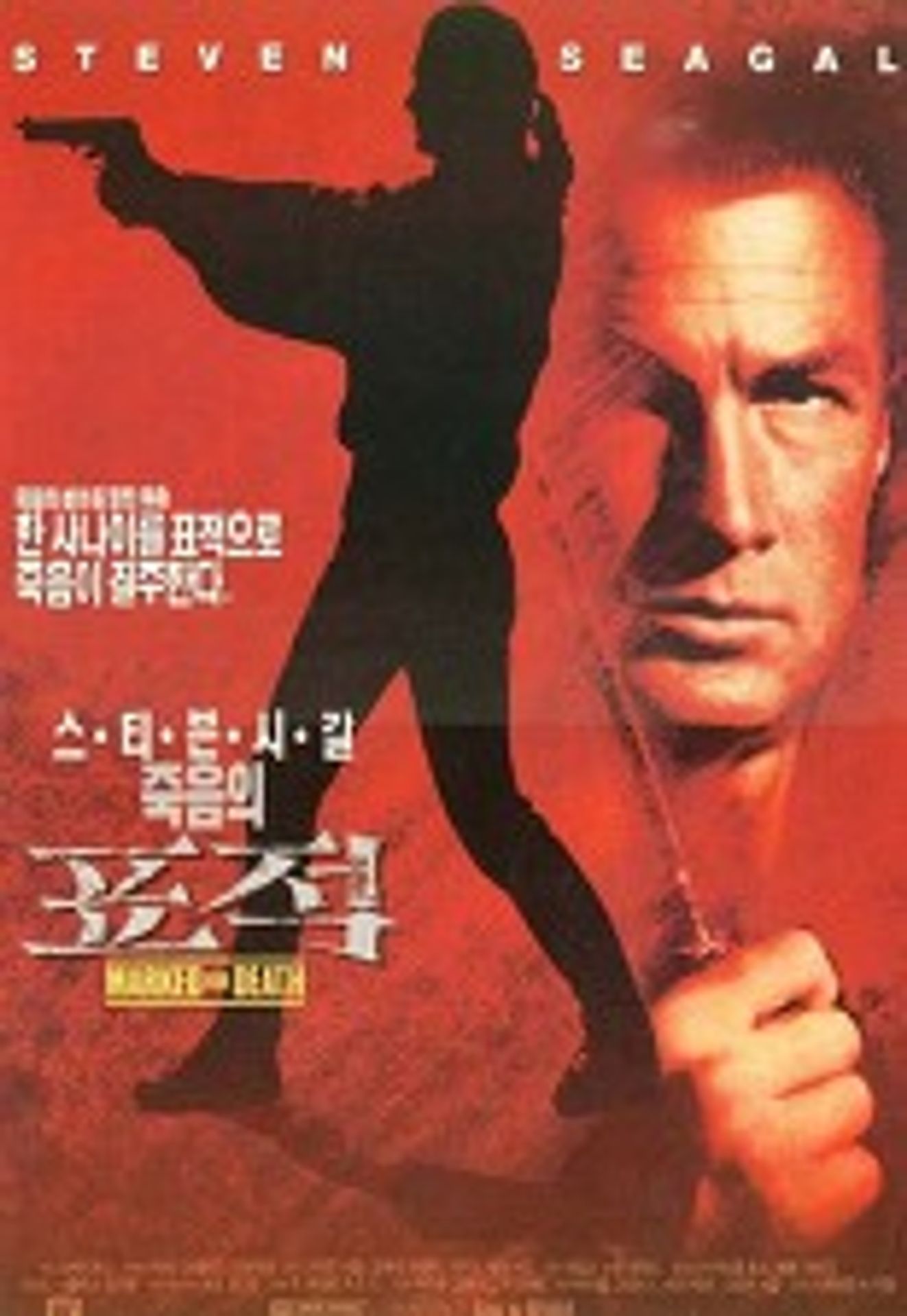 죽음의 표적