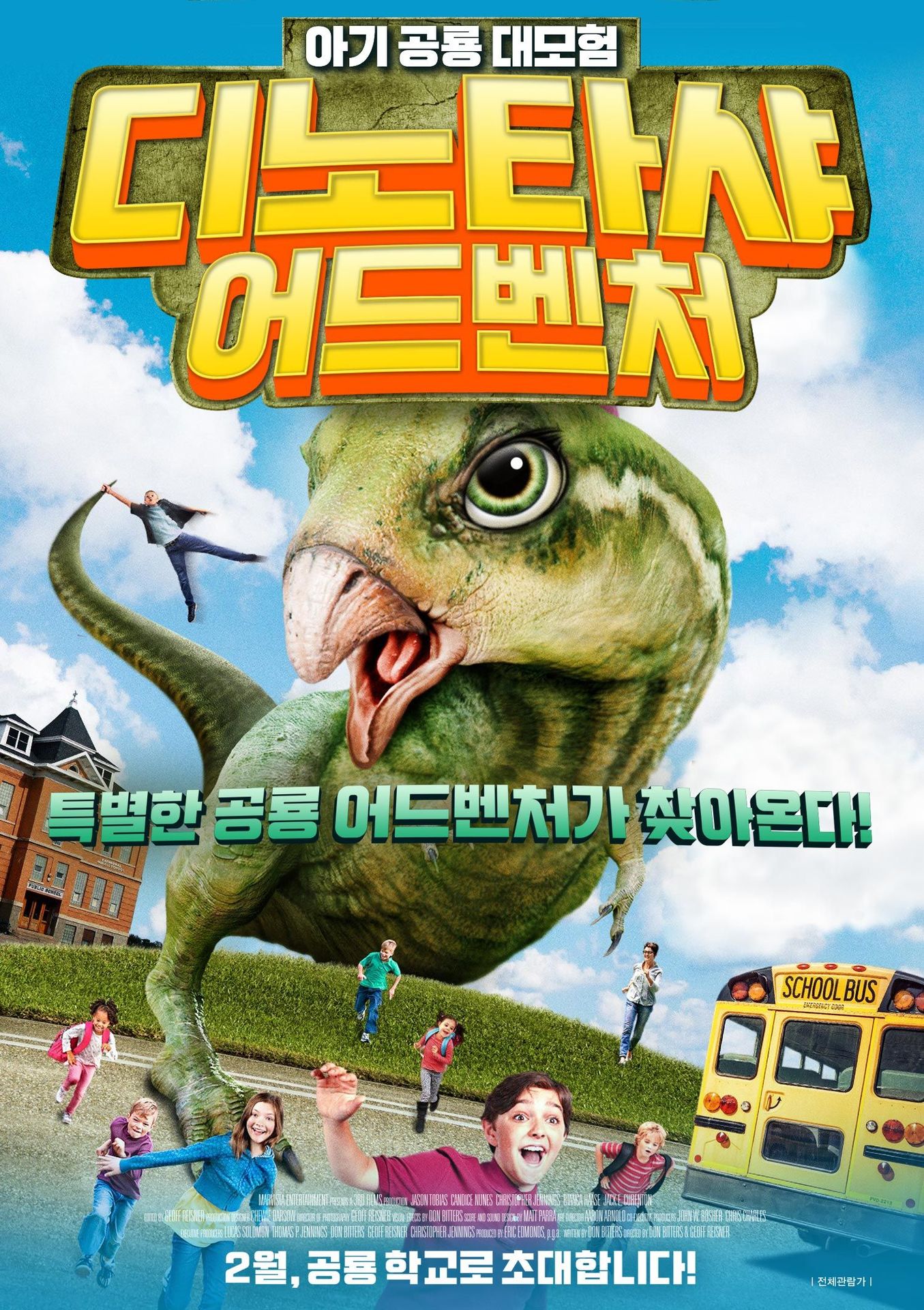 디노타샤 어드벤처