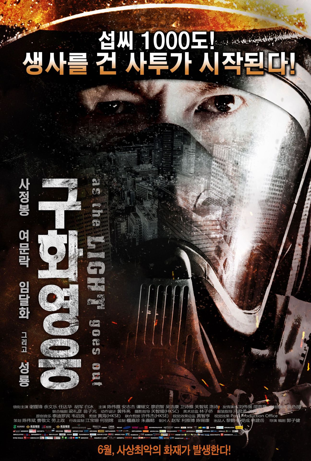 구화영웅