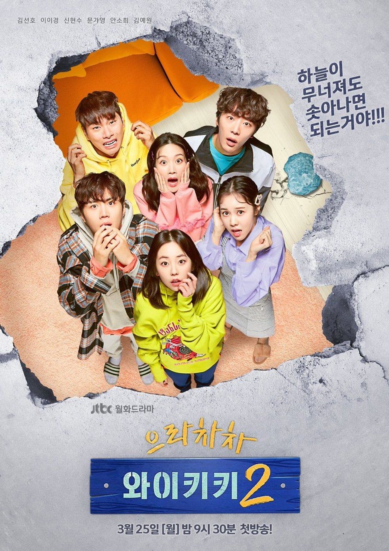 으라차차 와이키키 시즌 2