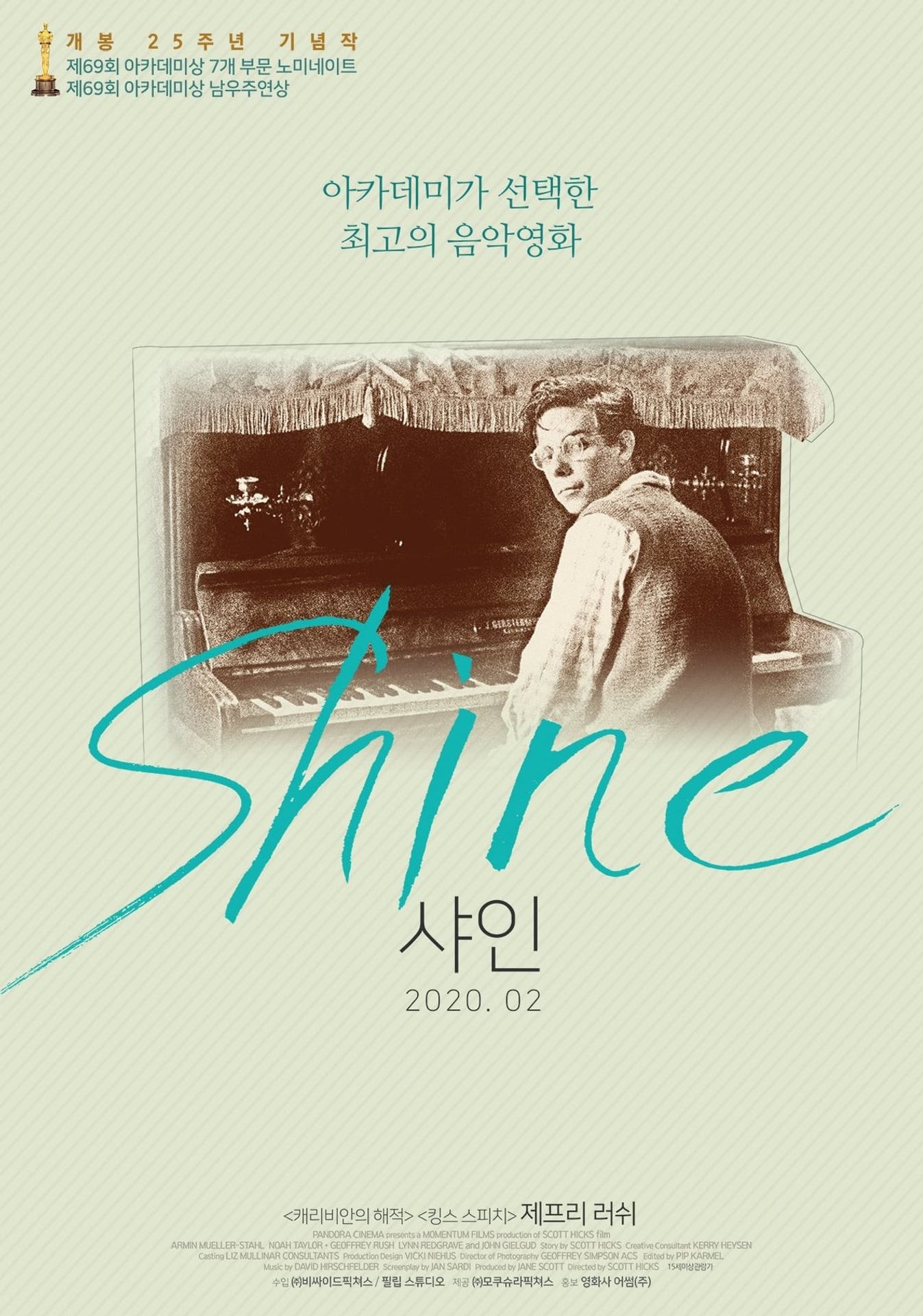 샤인