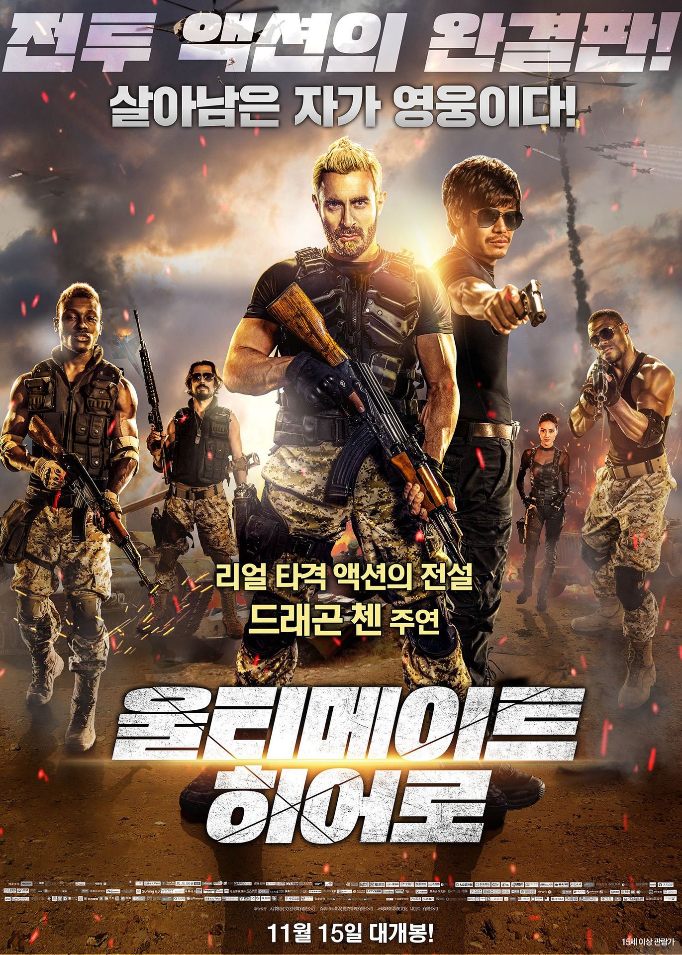 울티메이트 히어로