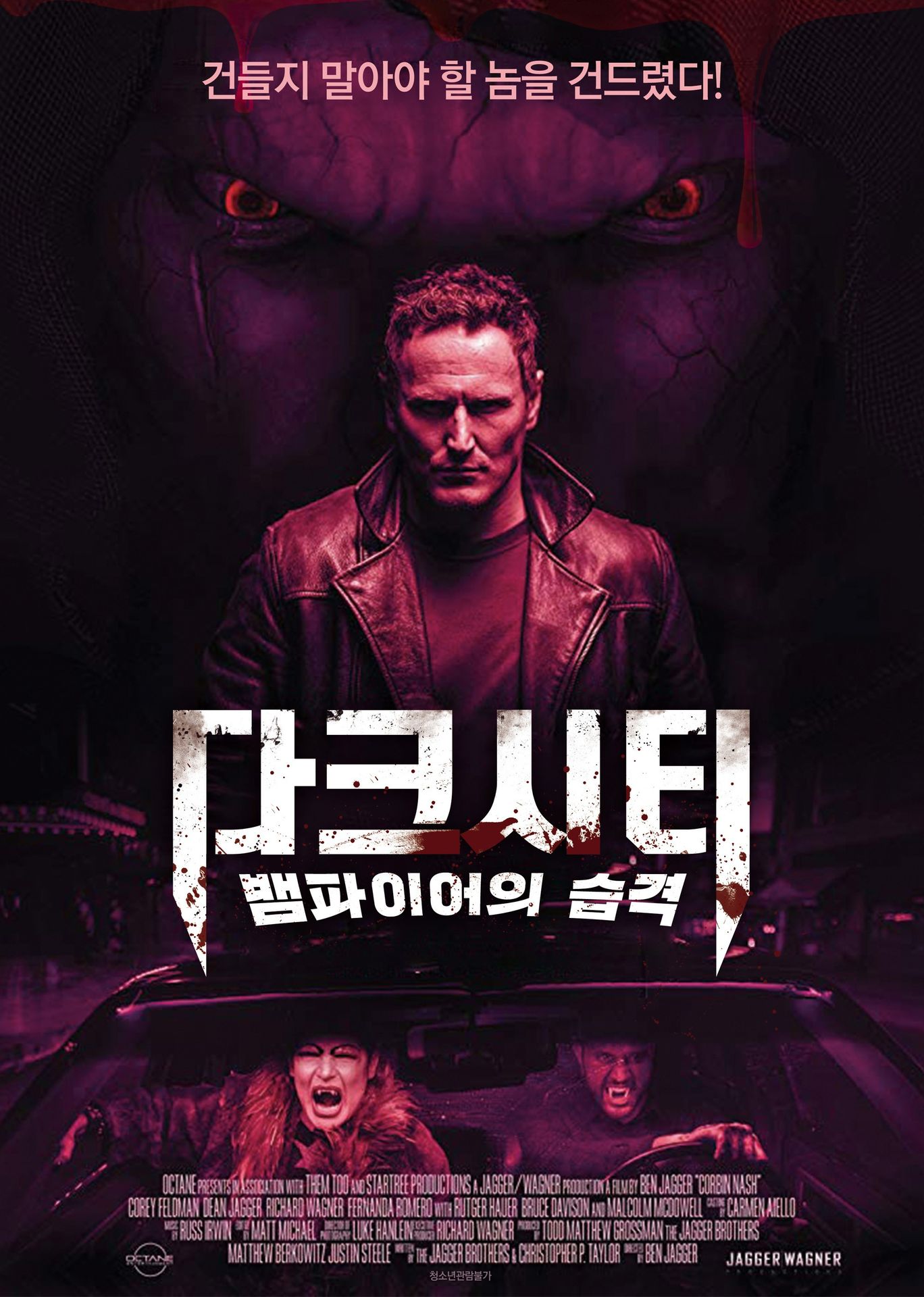 다크시티: 뱀파이어의 습격