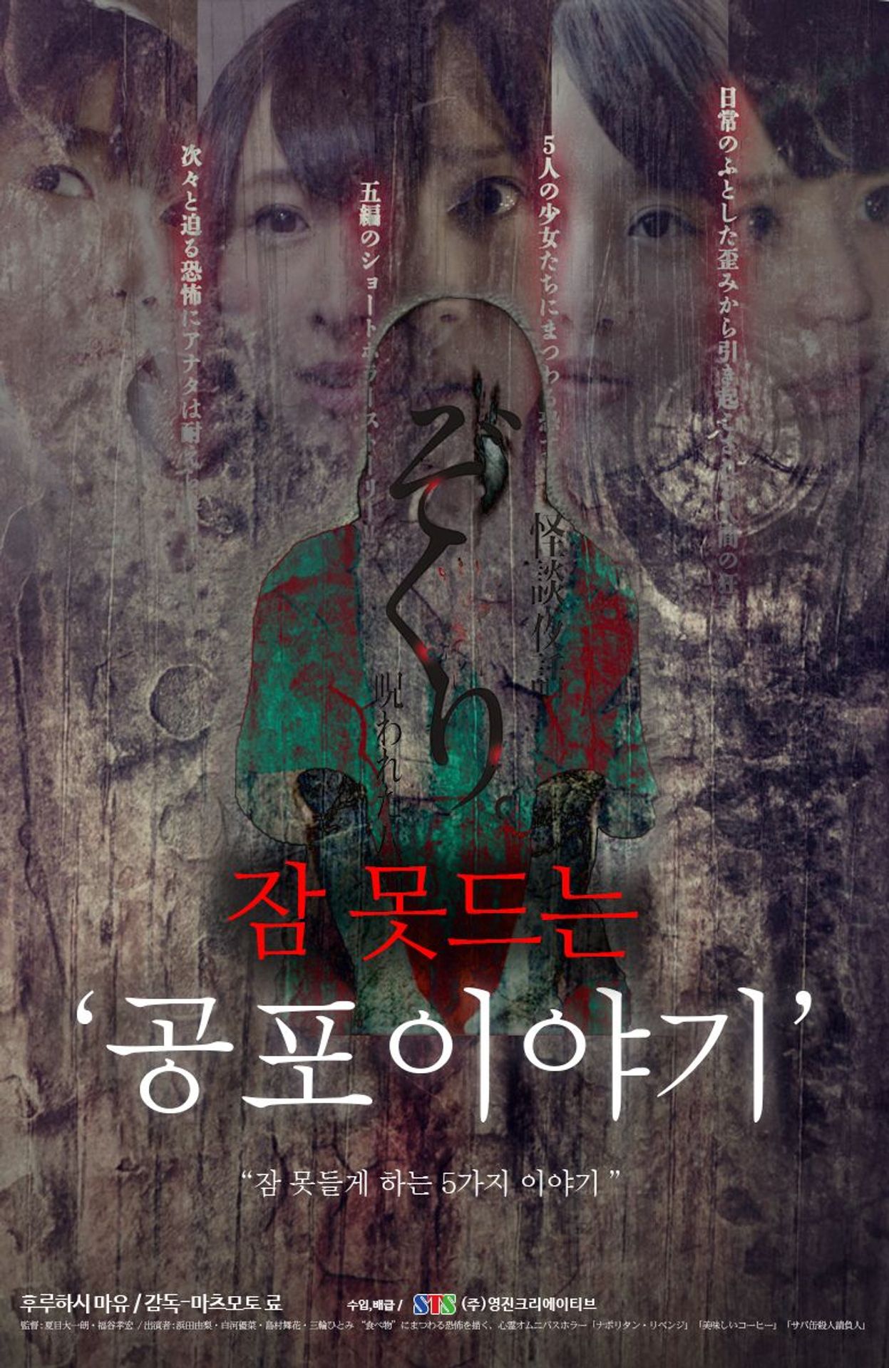 잠 못드는 공포이야기