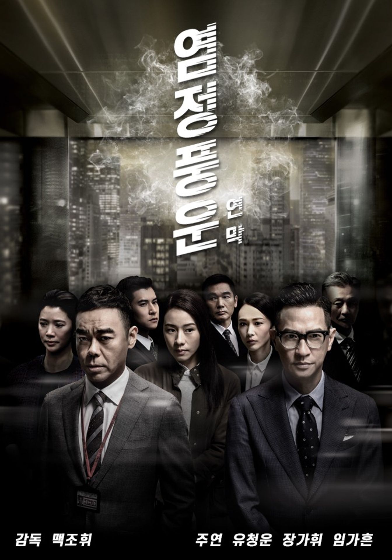 염정풍운: 연막