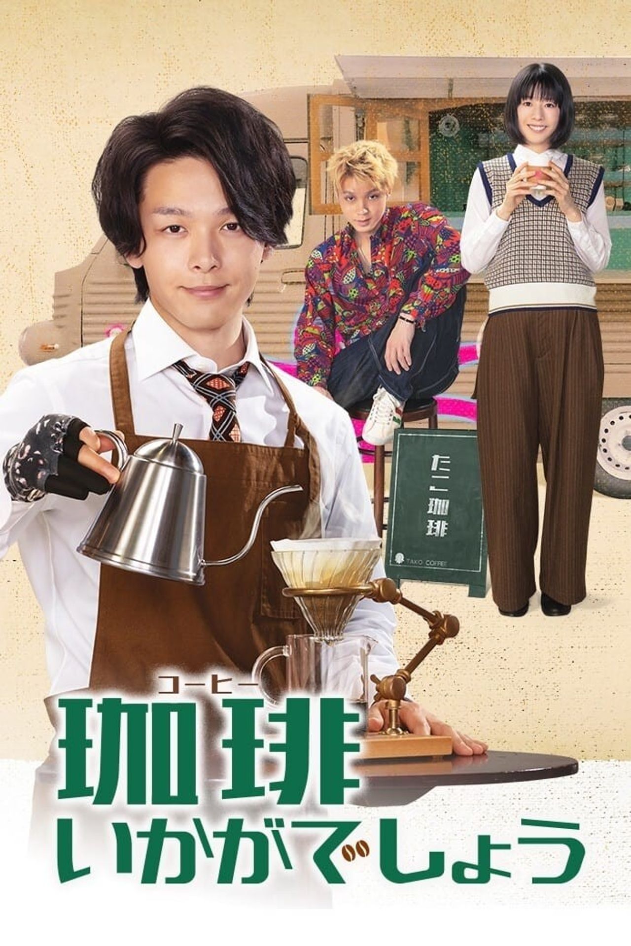 커피, 어떠신지요