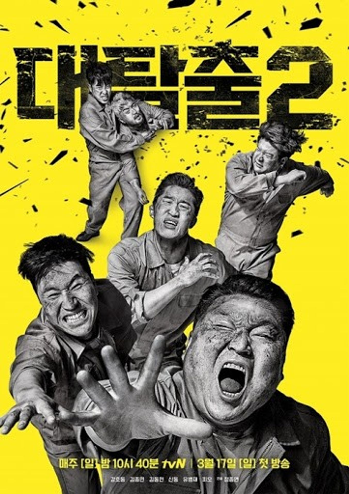 대탈출 시즌 2