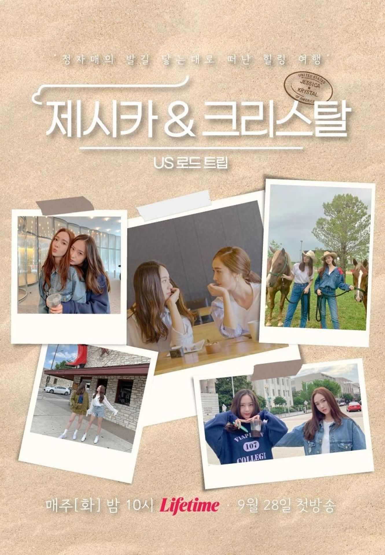제시카 & 크리스탈 - US 로드트립