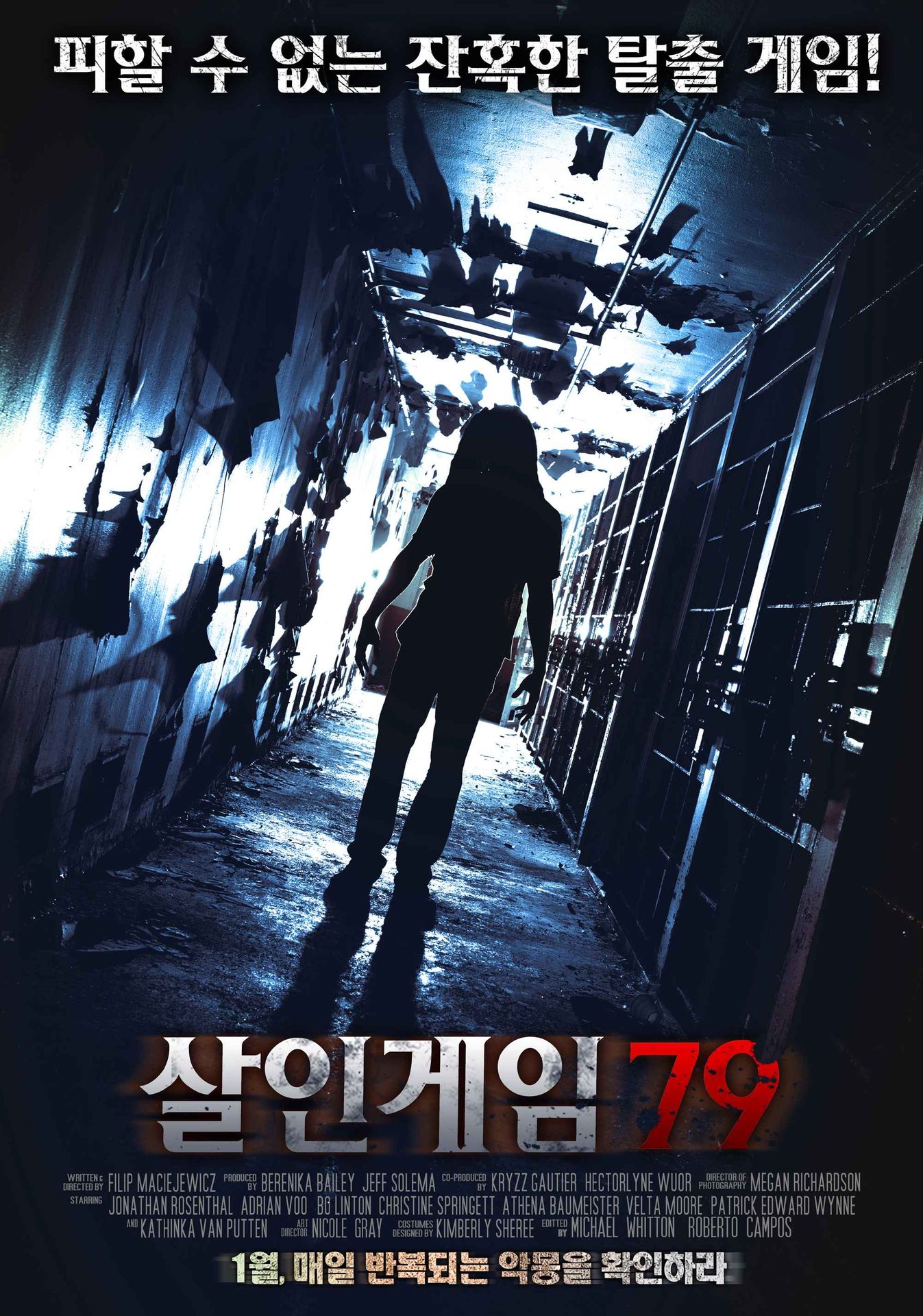 살인게임 79