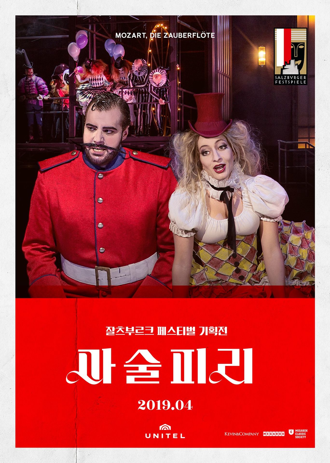 마술 피리