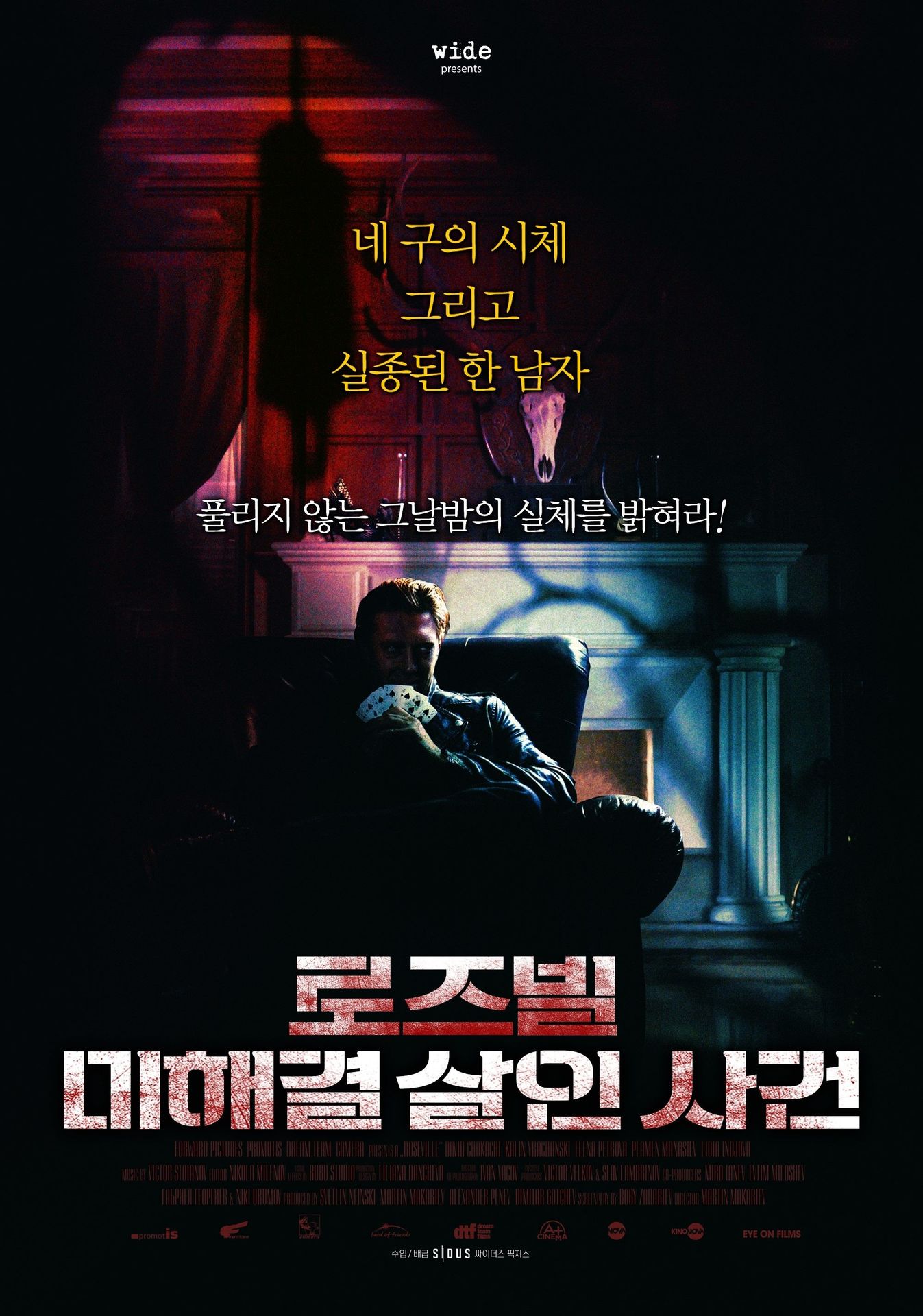 로즈빌: 미해결 살인 사건