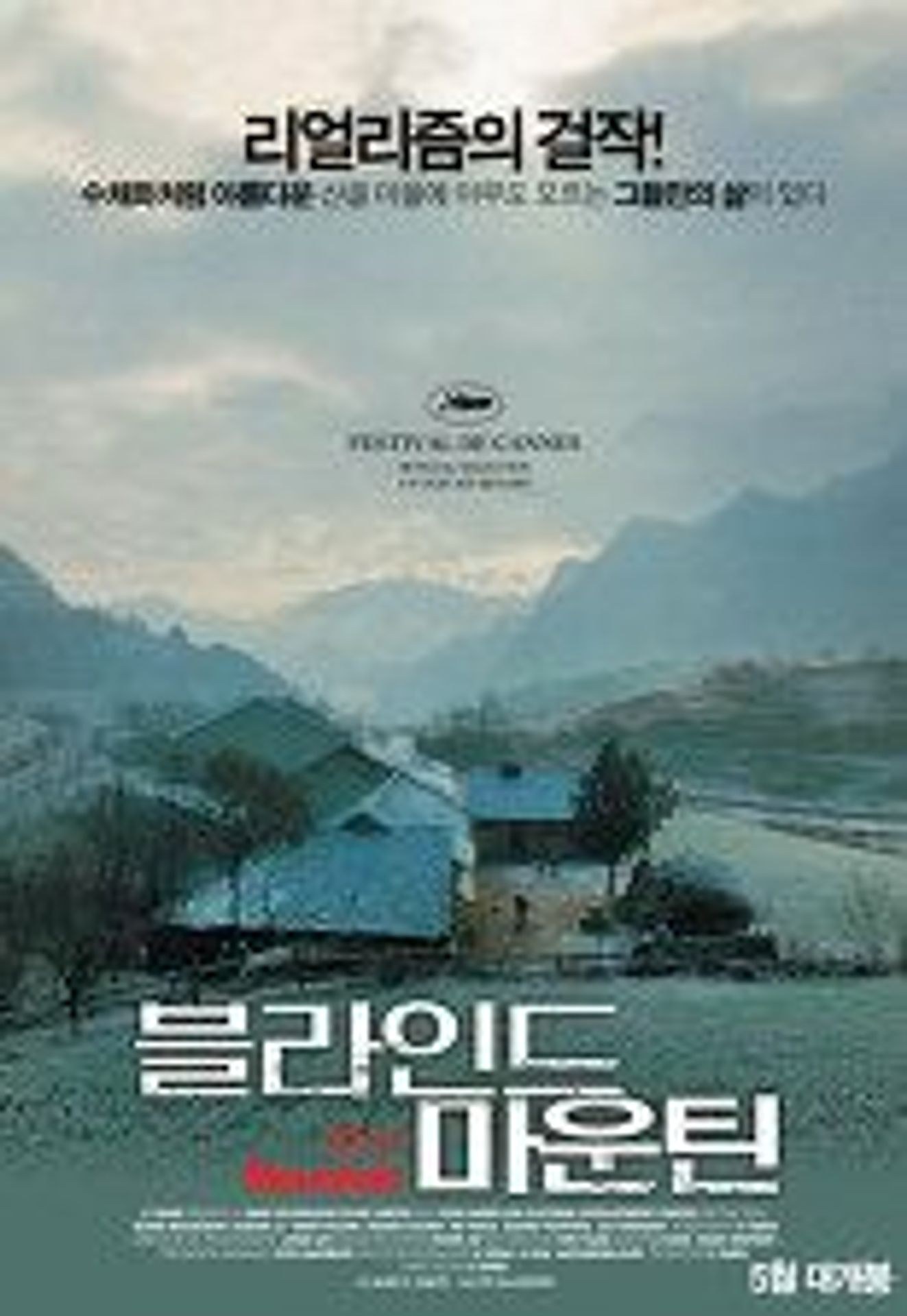 블라인드 마운틴